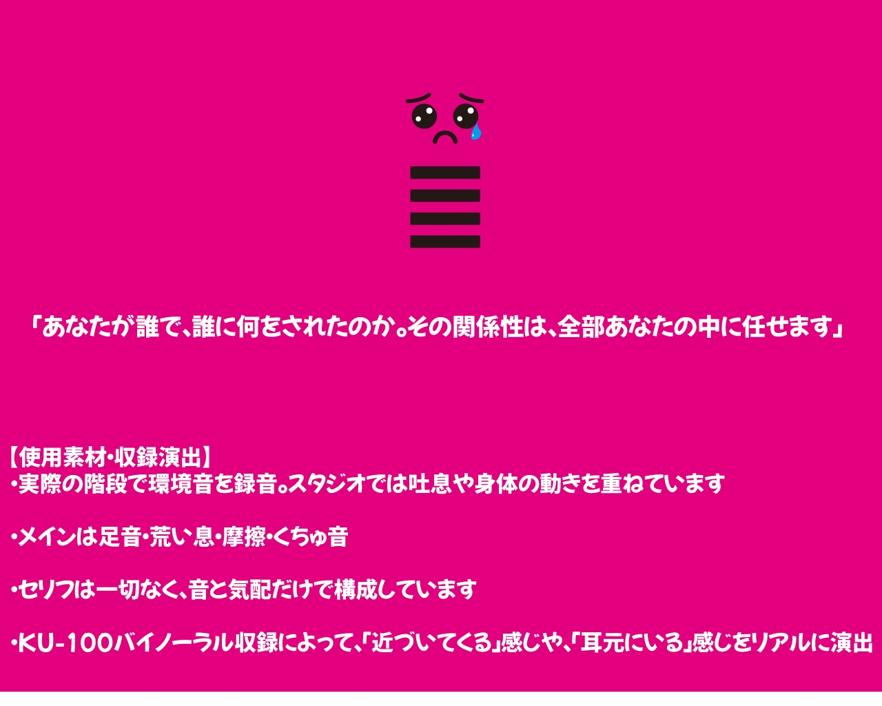 こえなしマニアックス～ぴえん版～ セクション1「階段編」