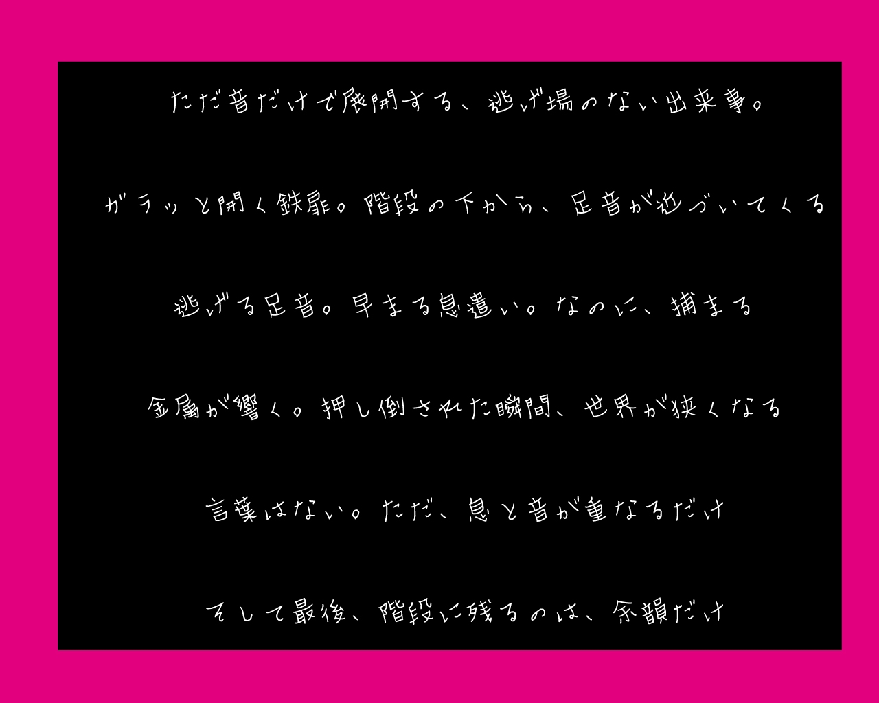 こえなしマニアックス～ぴえん版～ セクション1「階段編」