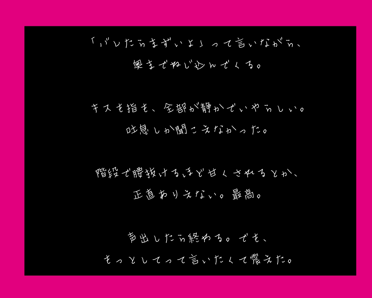 こえなしマニアックス～あまちゅちゅ版～ セクション1「階段編」
