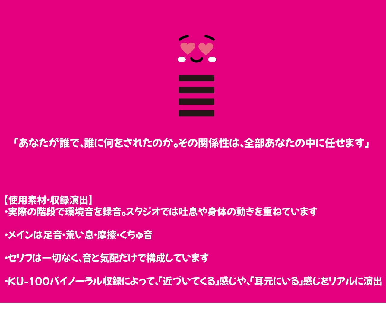 こえなしマニアックス～あまちゅちゅ版～ セクション1「階段編」