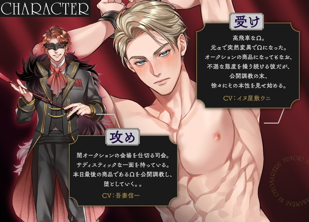 [Live2D Animation] Auctioned Men – The Defiant Omega Falls into Depravity