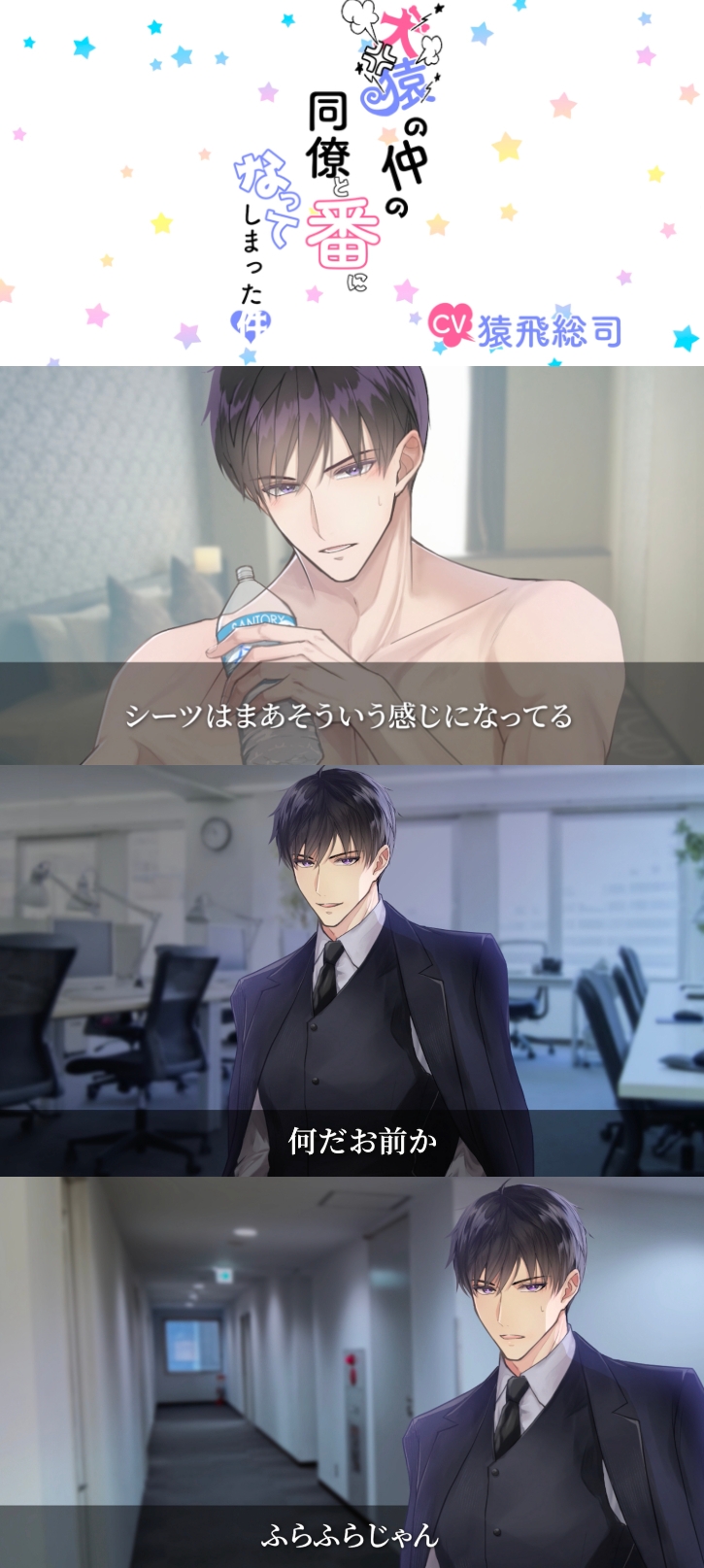 【繁体中文版】【CV.猿飛総司】犬猿の仲の同僚と番になってしまった件