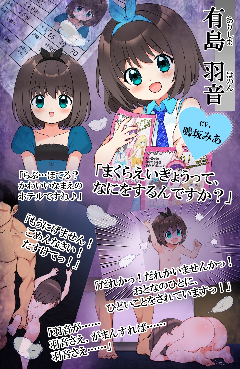 むりヤリ枕営業！ ちいさなカラダを売り飛ばされて [らぱんけーき]