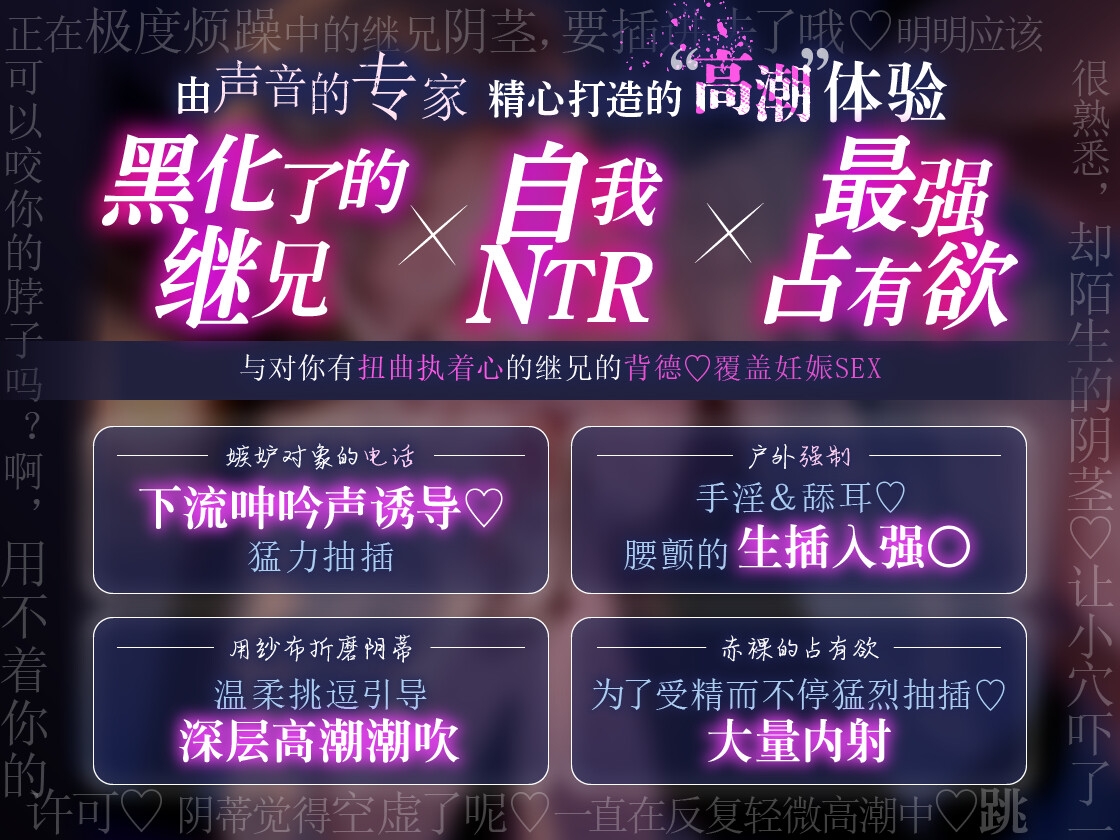 【超过4小时‼带有早期购入特典】为了让最爱的妹妹怀孕,“继兄”抛弃了自己的人生。【特浓精液∞连续射精】