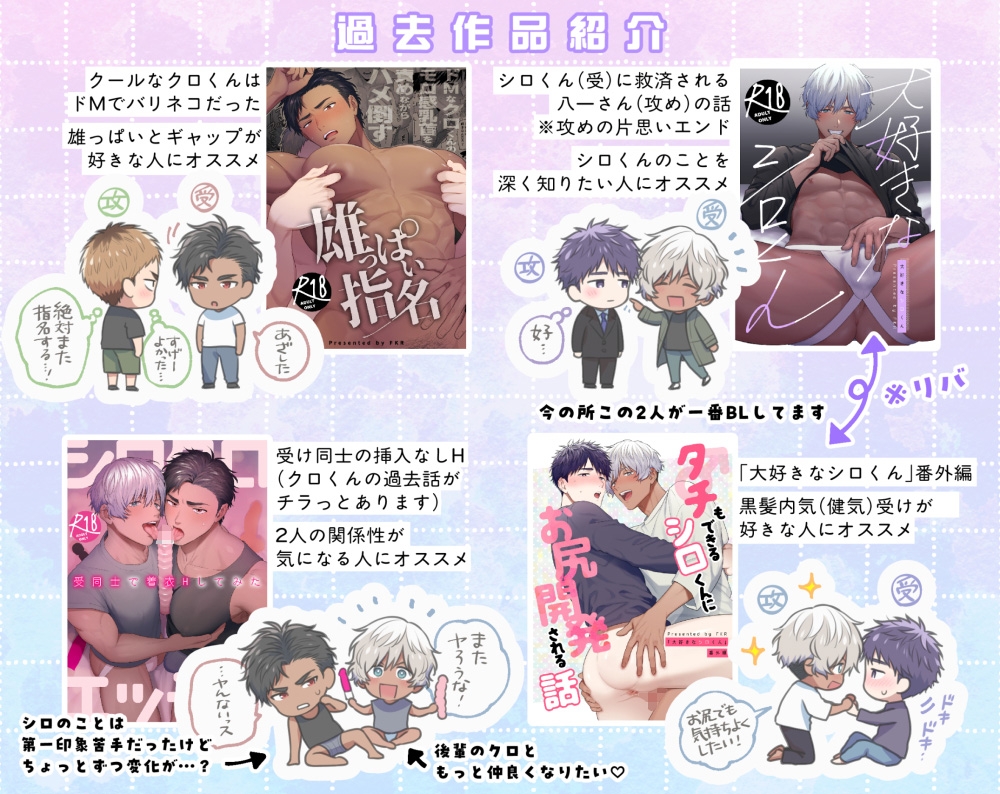 【韓国語版】シロクロ指名~モブの3P体験記~