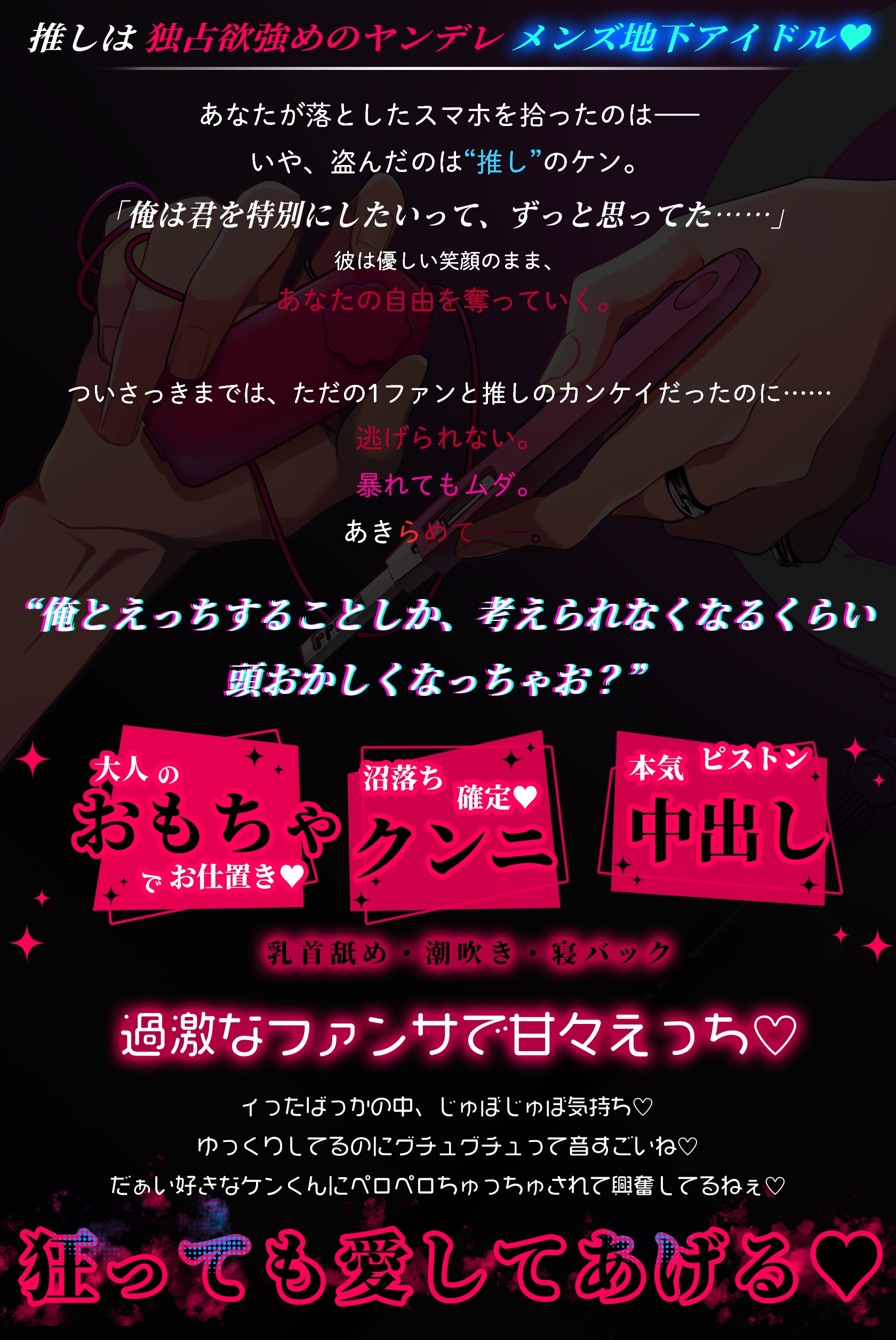 【※※换推禁止!!※※】男子地下偶像♡盲目的爱与浓厚的惩罚H~昏厥为止用玩具让妳高潮不止吧♡～【简体中文版】
