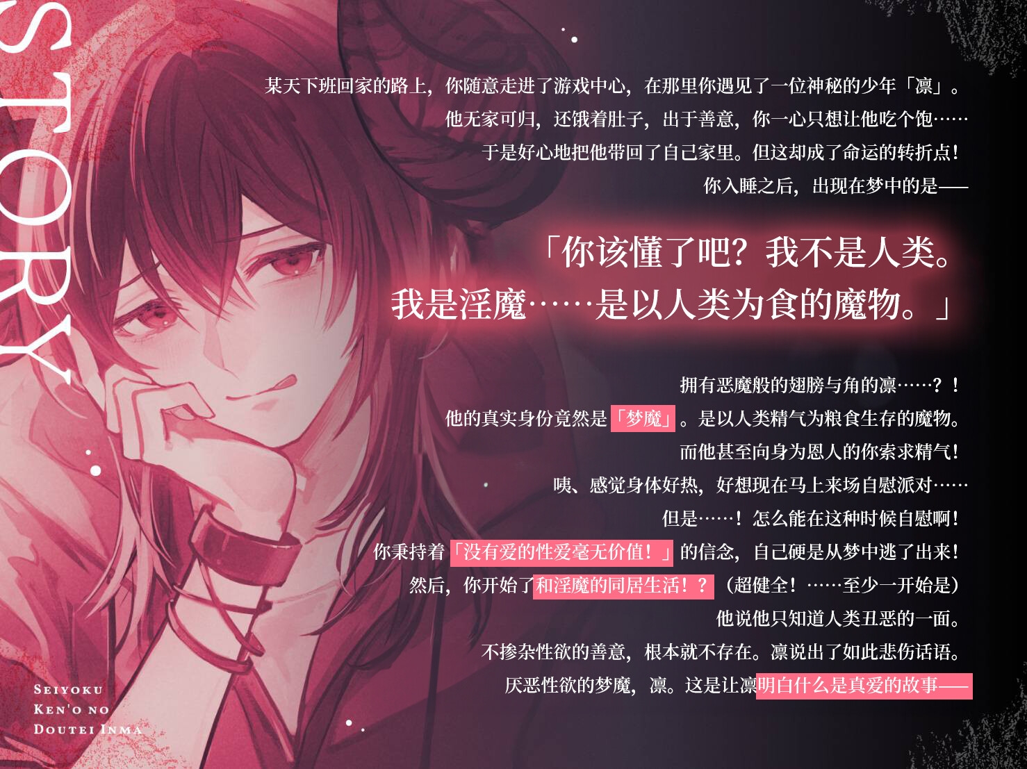 【独占欲全开的失控交尾】厌恶性欲的处男淫魔~直到与不懂爱的阴郁系年下梦魔做两情相悦充满爱意的受孕性爱为止~【湿黏言语挑逗指交】