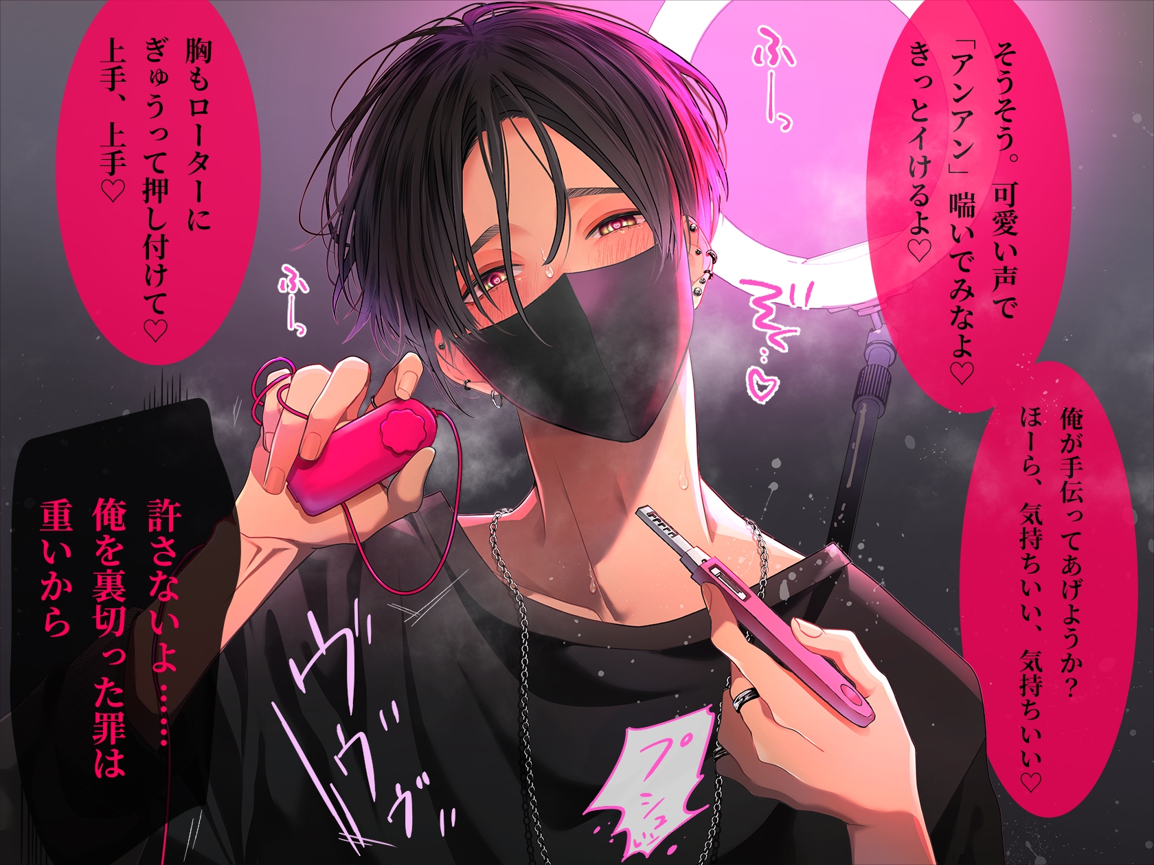 【※※換推禁止!!※※】男子地下偶像♡盲目的愛與濃厚的懲罰H~昏厥為止用玩具讓妳高潮不止吧♡～【繁體中文版】