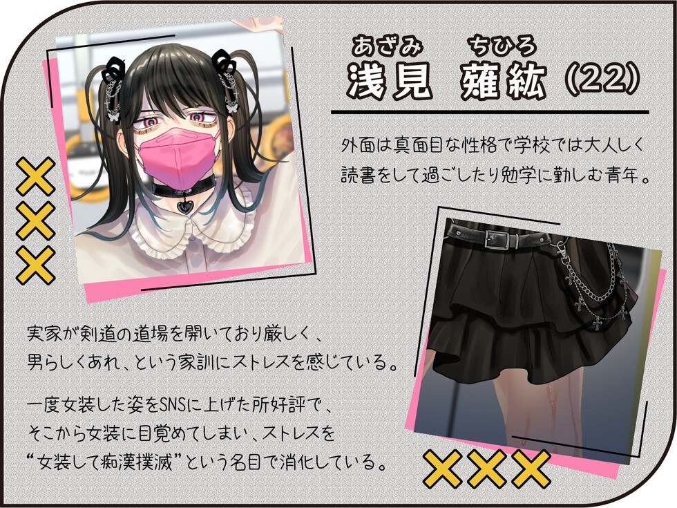 痴○撲滅!?女装の俺が痴○を成敗!~のつもりが逆に取り囲まれて強○キメセクでお漏らしさせられちゃいました~