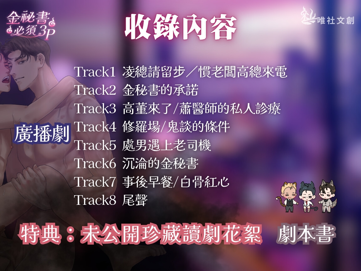 【金秘書必須3P】~與鬼簽約變成超敏感體質,整夜3P到絕頂失神~