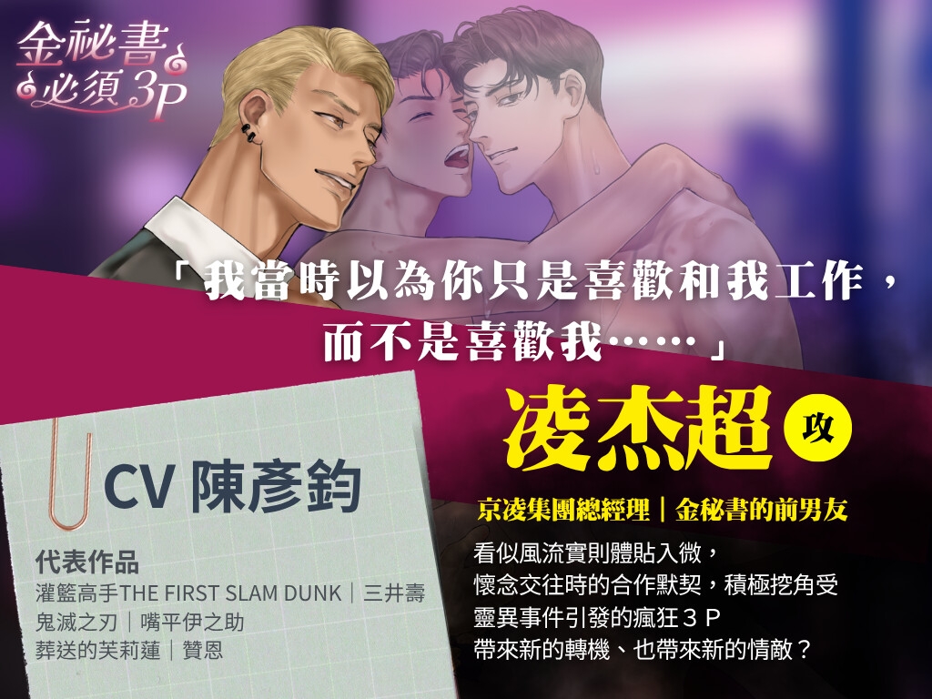 【金秘書必須3P】~與鬼簽約變成超敏感體質,整夜3P到絕頂失神~