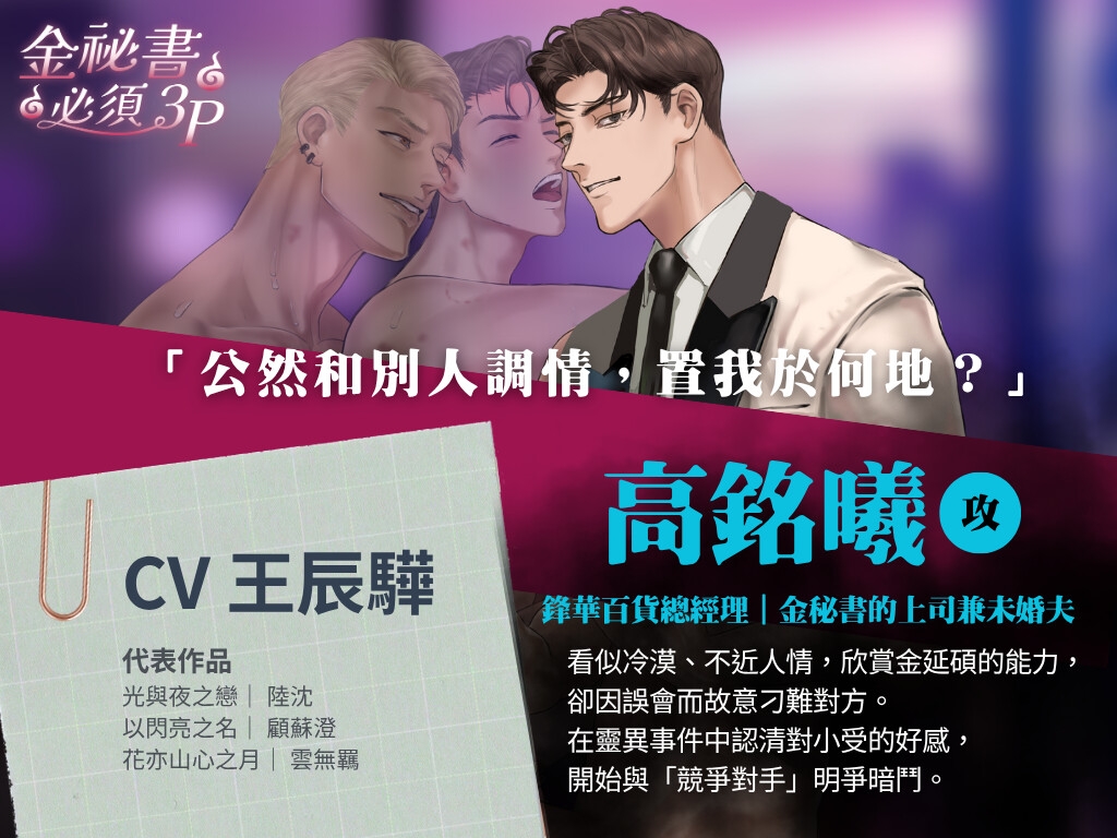 【金秘書必須3P】~與鬼簽約變成超敏感體質,整夜3P到絕頂失神~