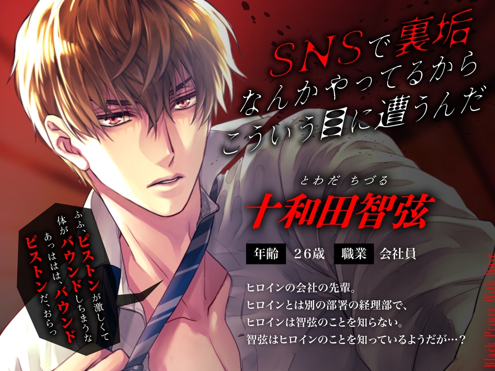 【簡体中文版】裏垢やってるのが会社の先輩にバレまして～お仕置き密着連続射精でノックアウト～裏垢辞めさせマニュアル、まずは凶悪ちんぽを一本ご用意