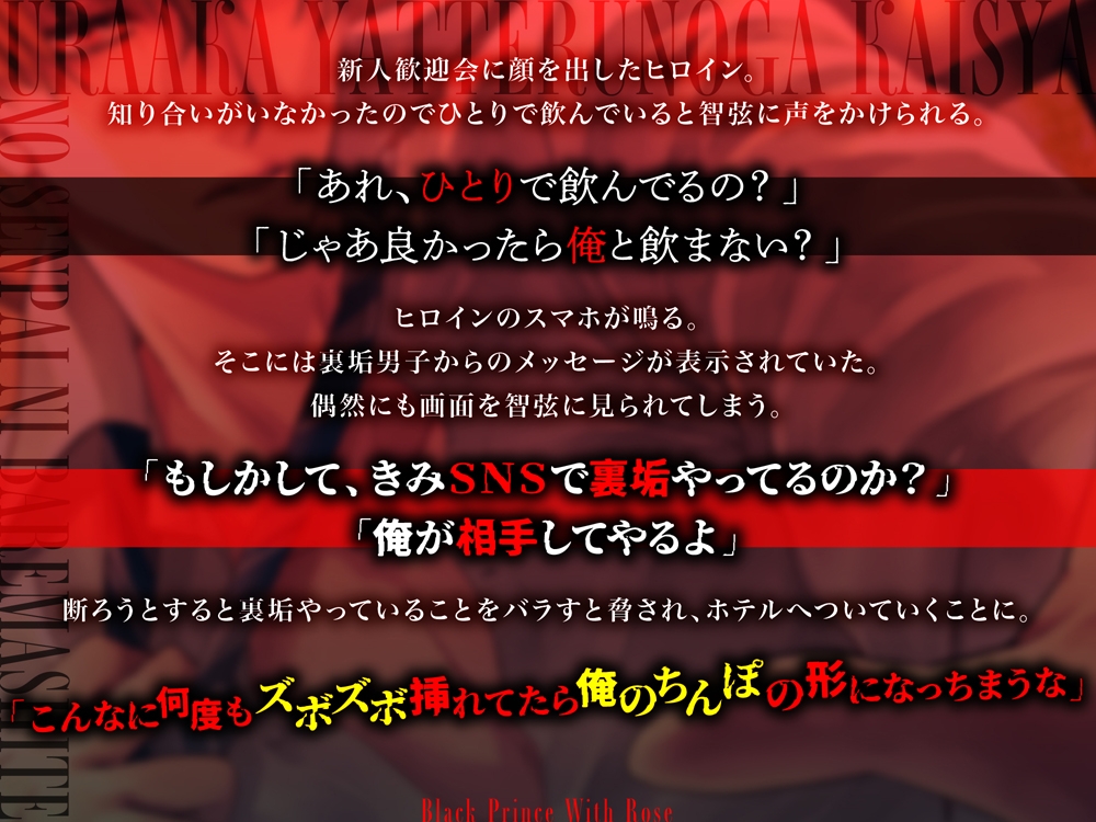 【簡体中文版】裏垢やってるのが会社の先輩にバレまして～お仕置き密着連続射精でノックアウト～裏垢辞めさせマニュアル、まずは凶悪ちんぽを一本ご用意