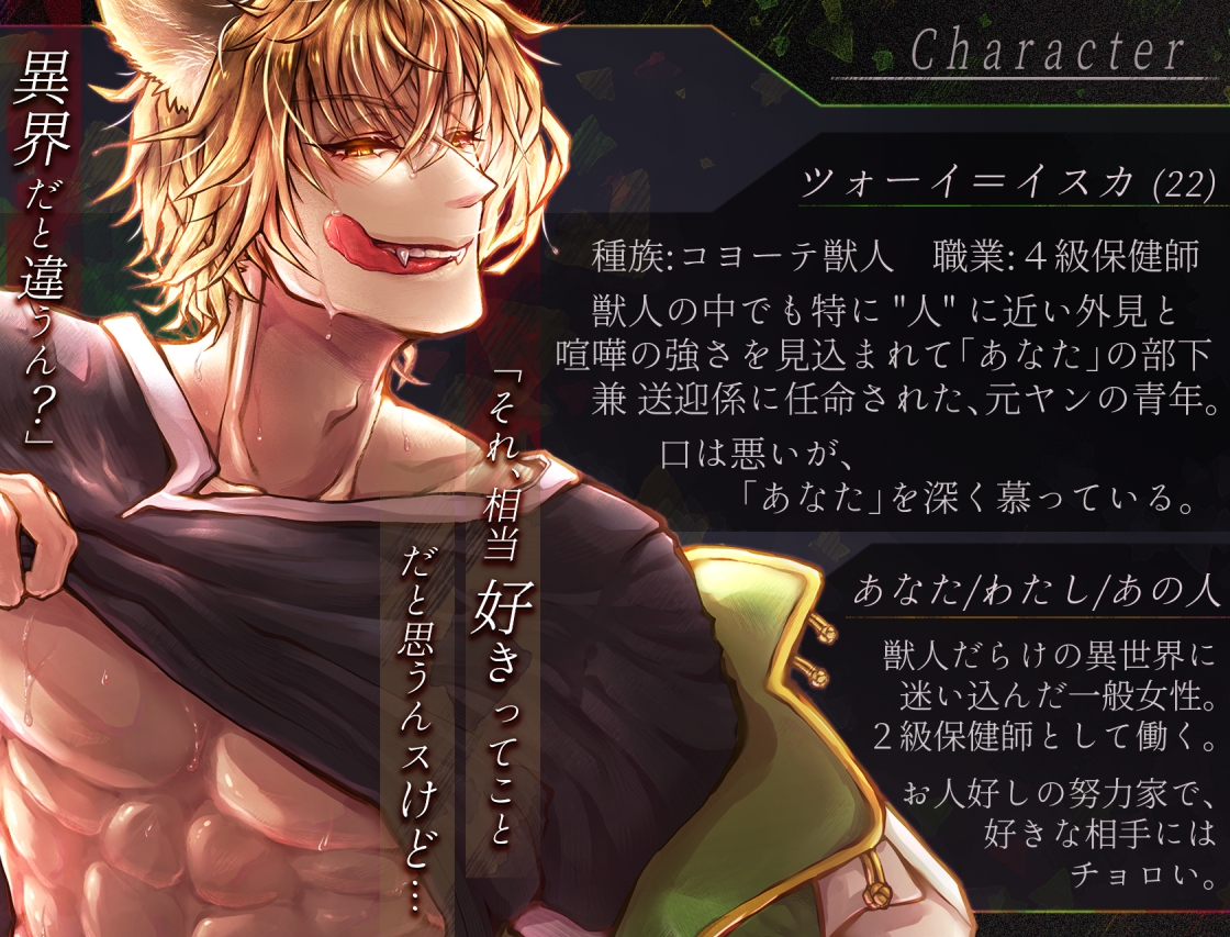 異世界2年目、一途な元ヤン獣人後輩に執拗クンニ&状態異常魔法&生ハメ3段射精でまんまとツガイに堕とされてしまいました♡【大増量リメイク版】