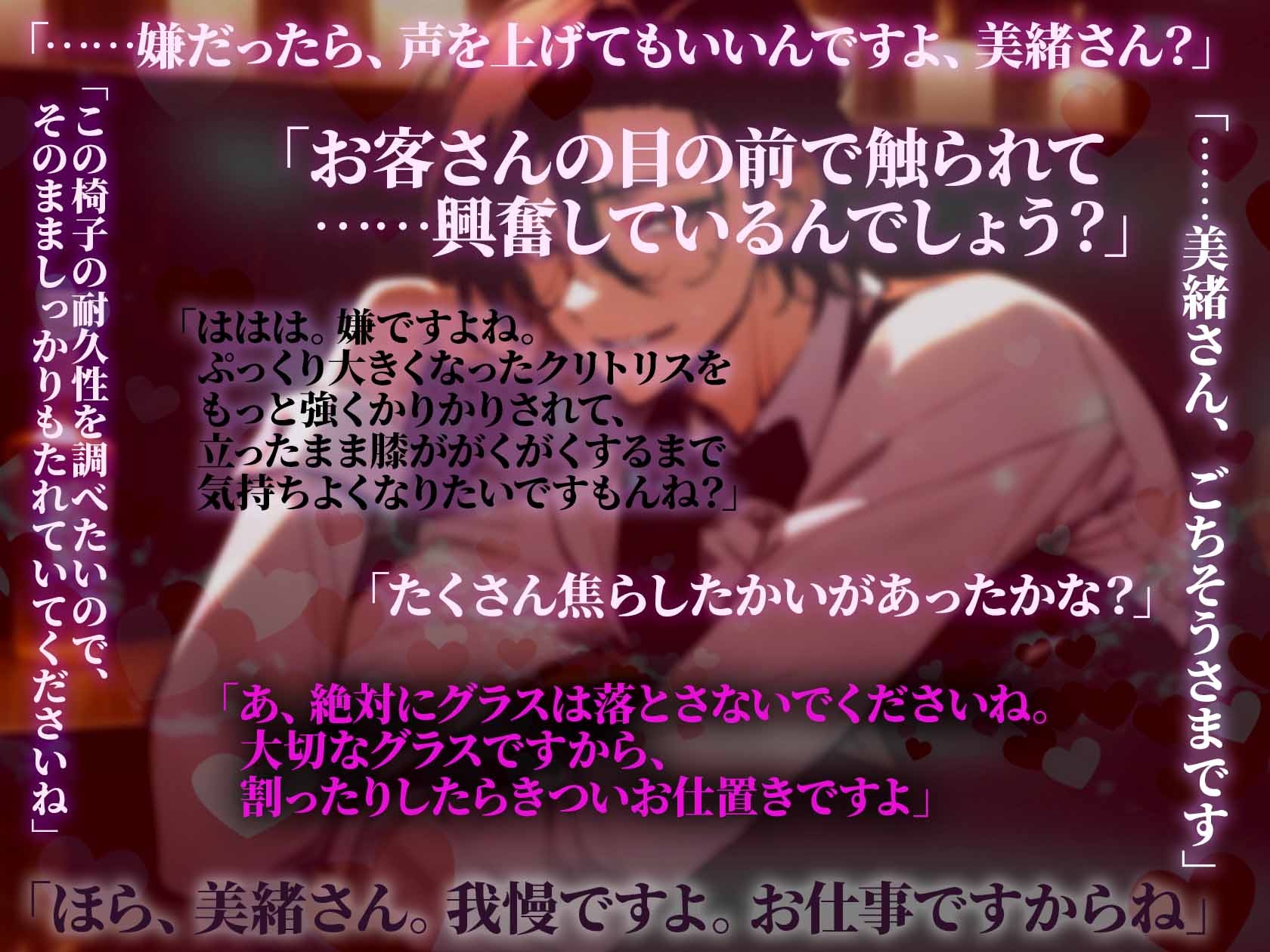 イケメンマスターにバーカウンターの中で羞恥濃厚クリ責めされて溺愛快楽堕ちさせられる話