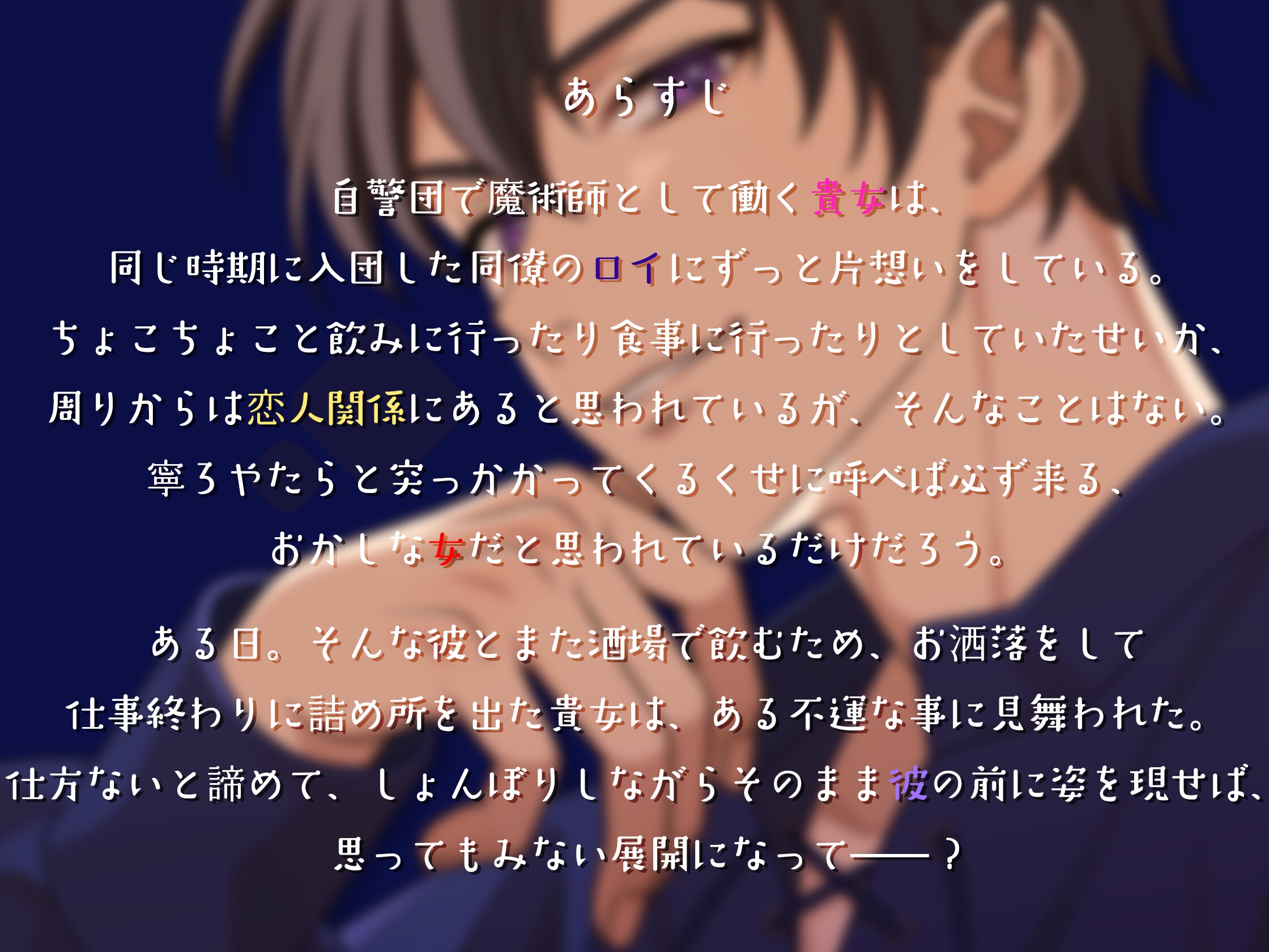 ずっと片想いをしている彼に初めてをもらってもらえると思ったら…えっ!?私達、付き合ってたの!?