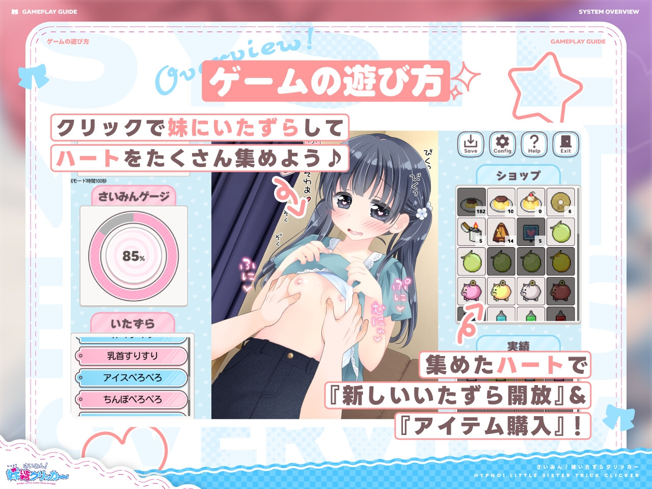 ✅8/6まで早期限定特典✅さいみん！妹いたずらクリッカー [にゃんにゃんソフト]