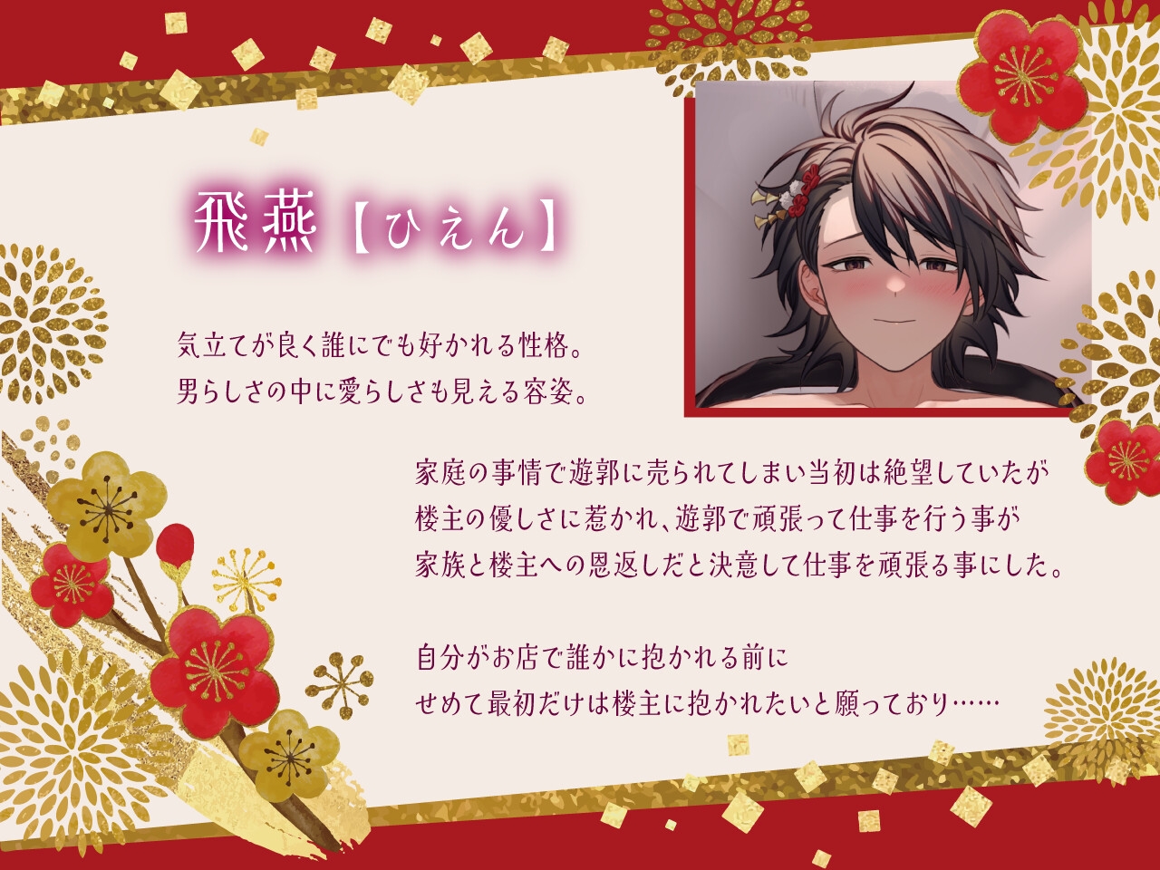 処女男娼は楼主様に愛される~愛と薬ではじめてなのに中までトロトロ抱きつぶされて~