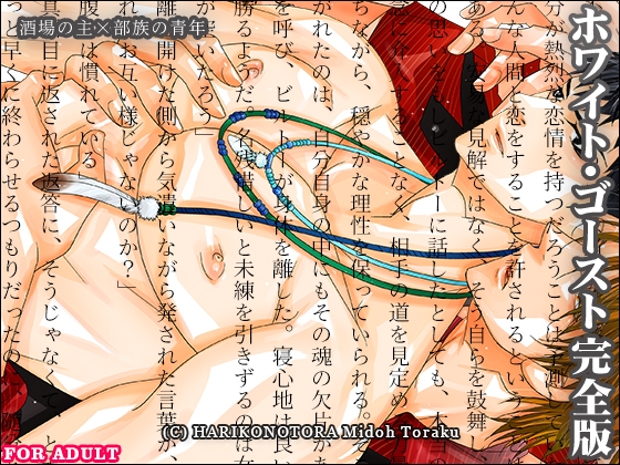 ホワイト・ゴースト完全版