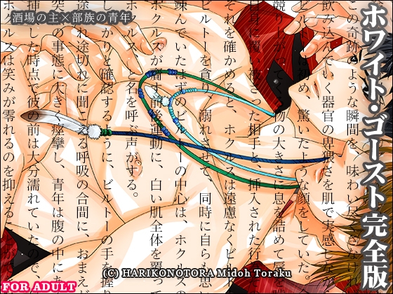 ホワイト・ゴースト完全版