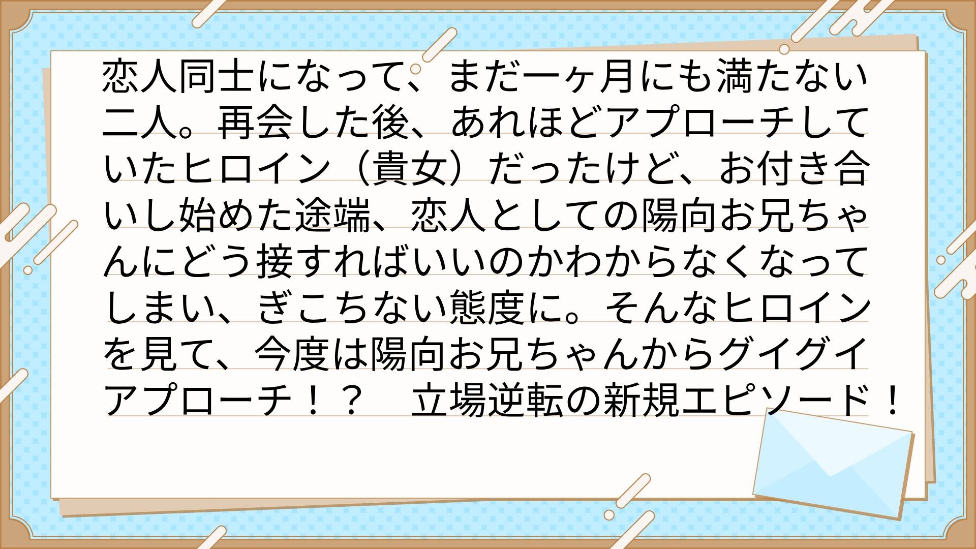 お隣の甘やかしお兄ちゃんにオトコを教わりました～サウンドノベル《陽向side》～