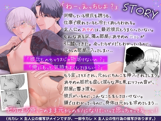 元カレにNTRれて浮気セックス〜ダメなのに腰振りが止まらない〜【フルボイス動画版】