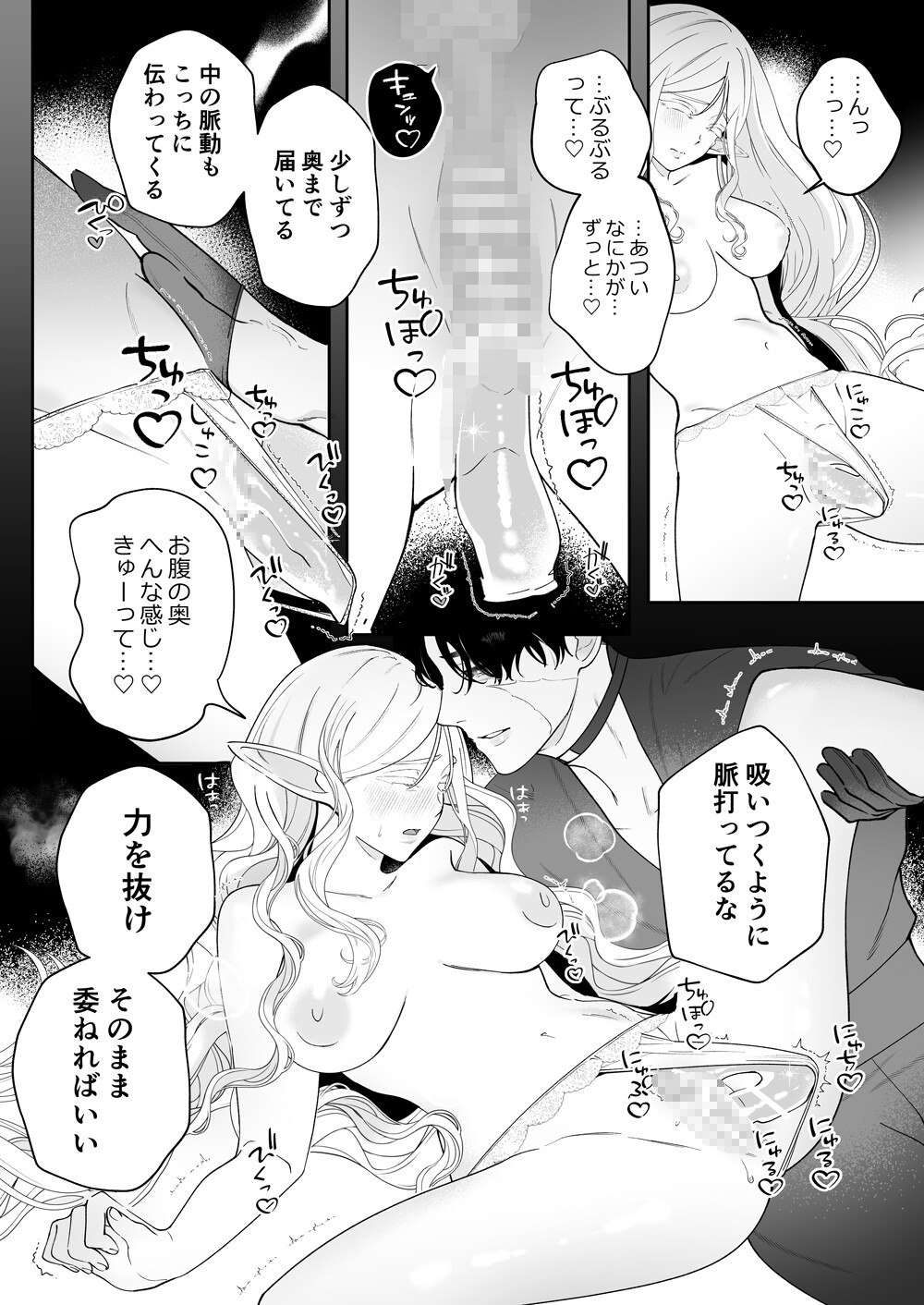【簡体中文版】眠り続けたエルフの花嫁は吸血鬼となった夫にとろけるように満たされる ～200年ぶりに結び直す永遠～