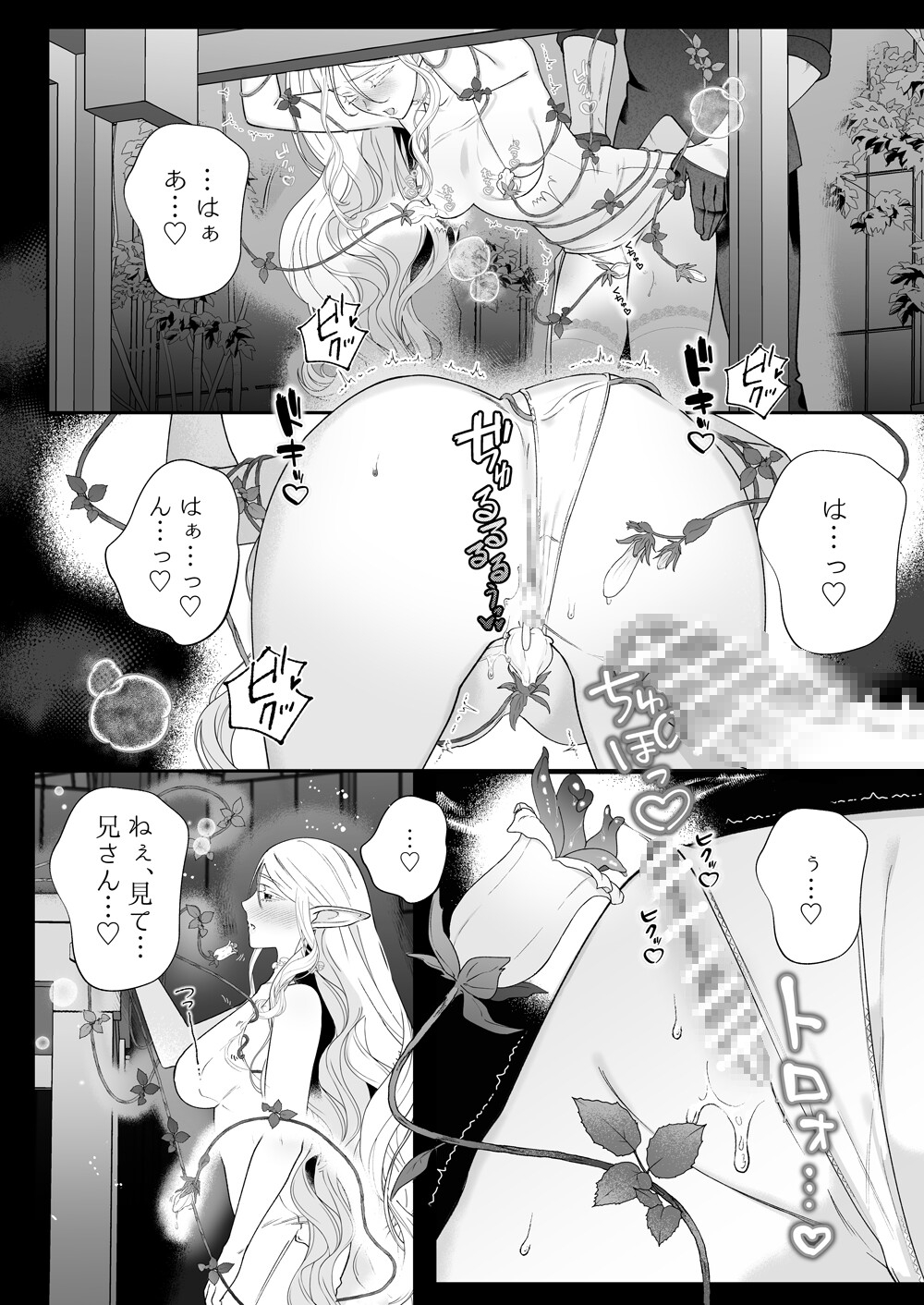 【簡体中文版】眠り続けたエルフの花嫁は吸血鬼となった夫にとろけるように満たされる ～200年ぶりに結び直す永遠～