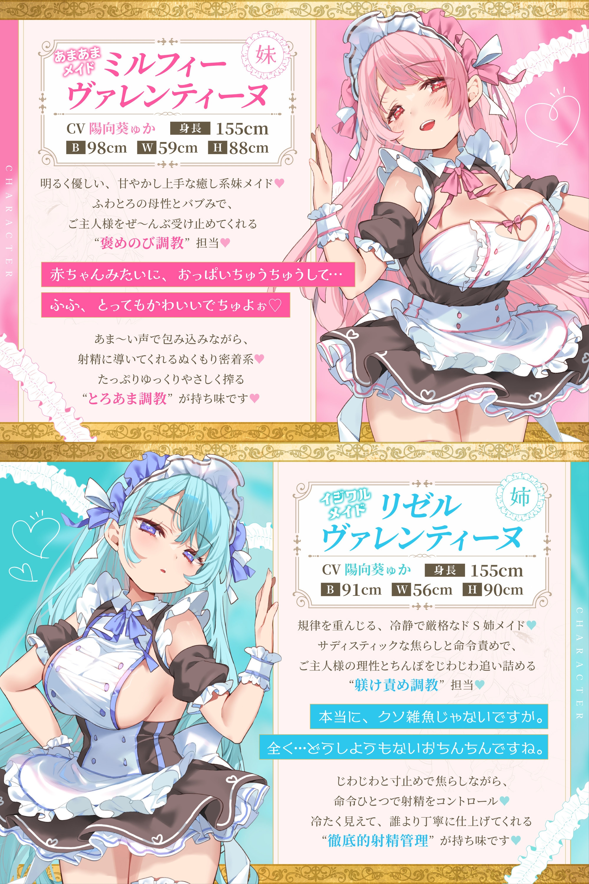 【雙生女僕 射精管理孕育計畫】壞心姐姐莉瑟兒 & 黏人妹妹米露菲——外表一樣、快感完全相反的雙重調教 [はにぃらばぁず]