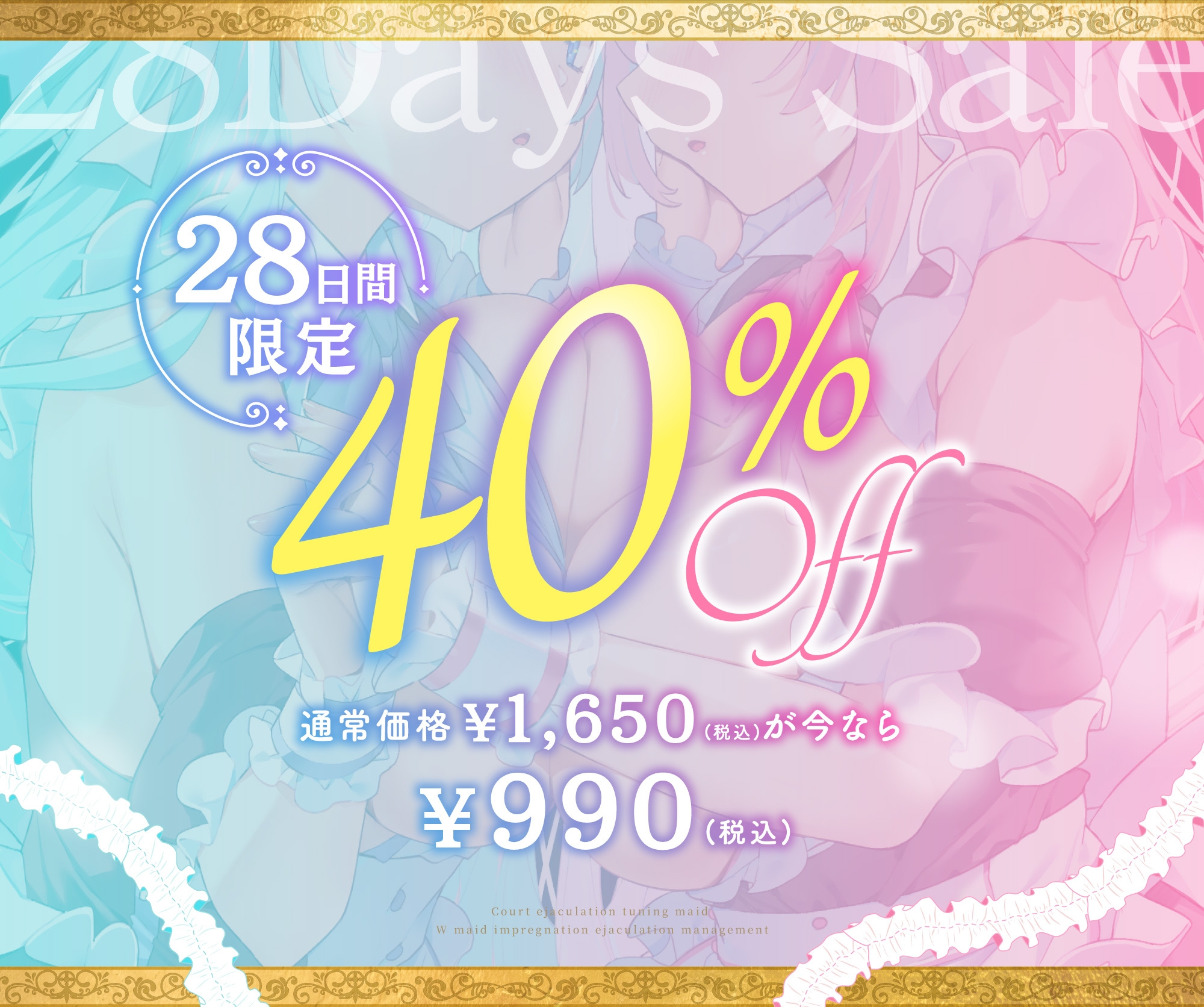 【雙生女僕 射精管理孕育計畫】壞心姐姐莉瑟兒 & 黏人妹妹米露菲——外表一樣、快感完全相反的雙重調教 [はにぃらばぁず]