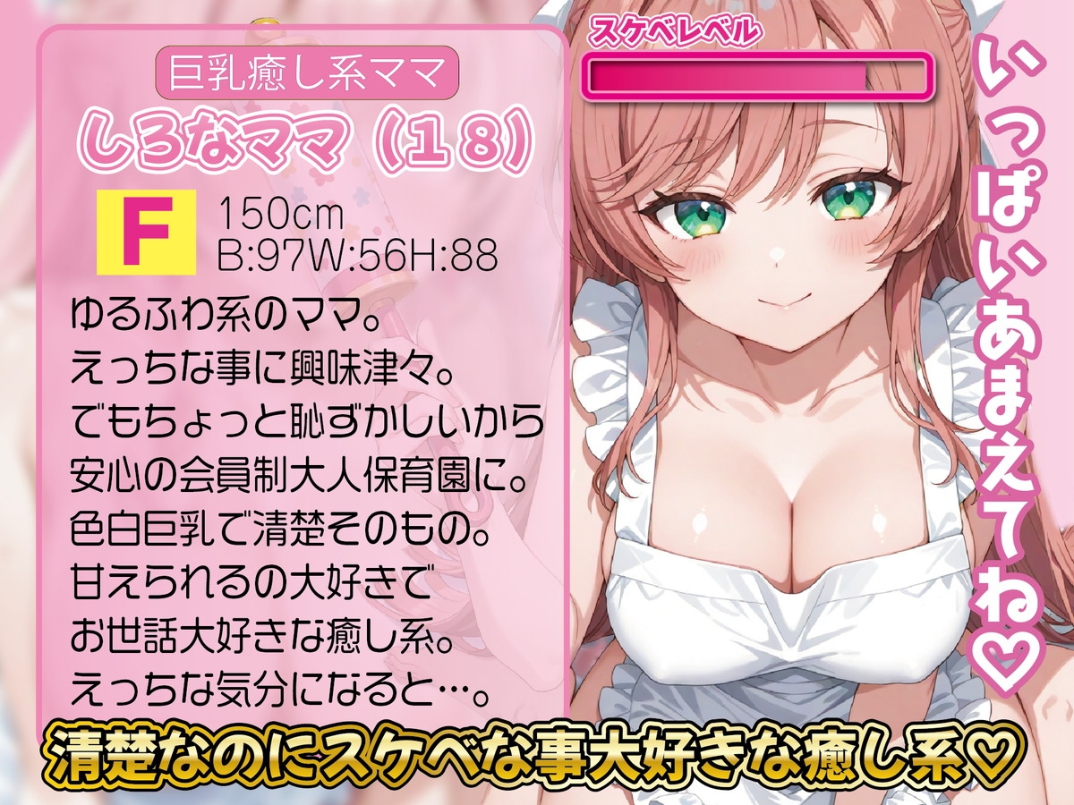 【変身下品アクメ】大人保育園のゆるふわママしろな(18)は精子で変身淫乱ドスケベモードで連続アクメ [ルヒー出版]
