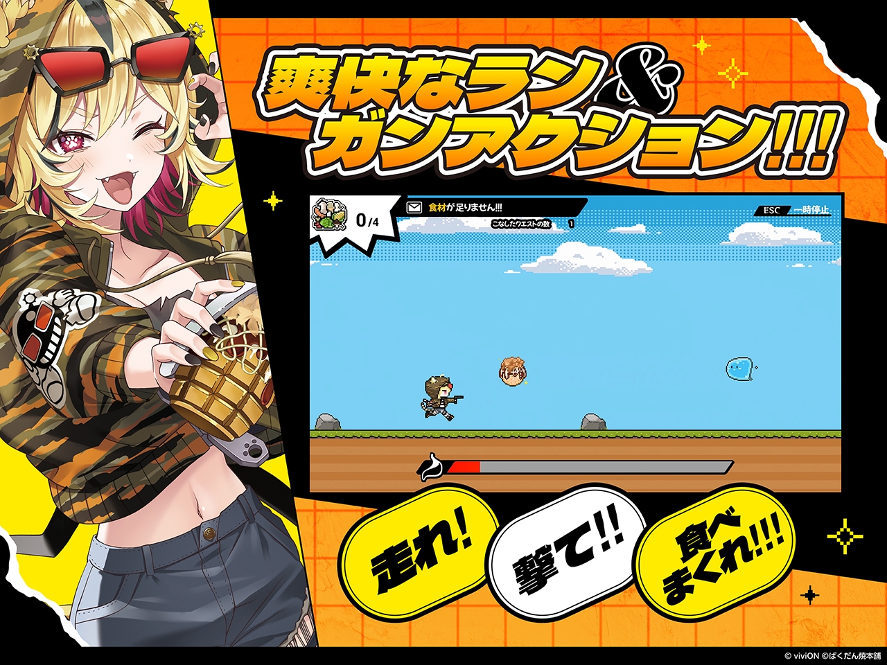 はらぺこランナーズ！！！ばくだん焼本舗®コラボレーション [あおぎり高校]