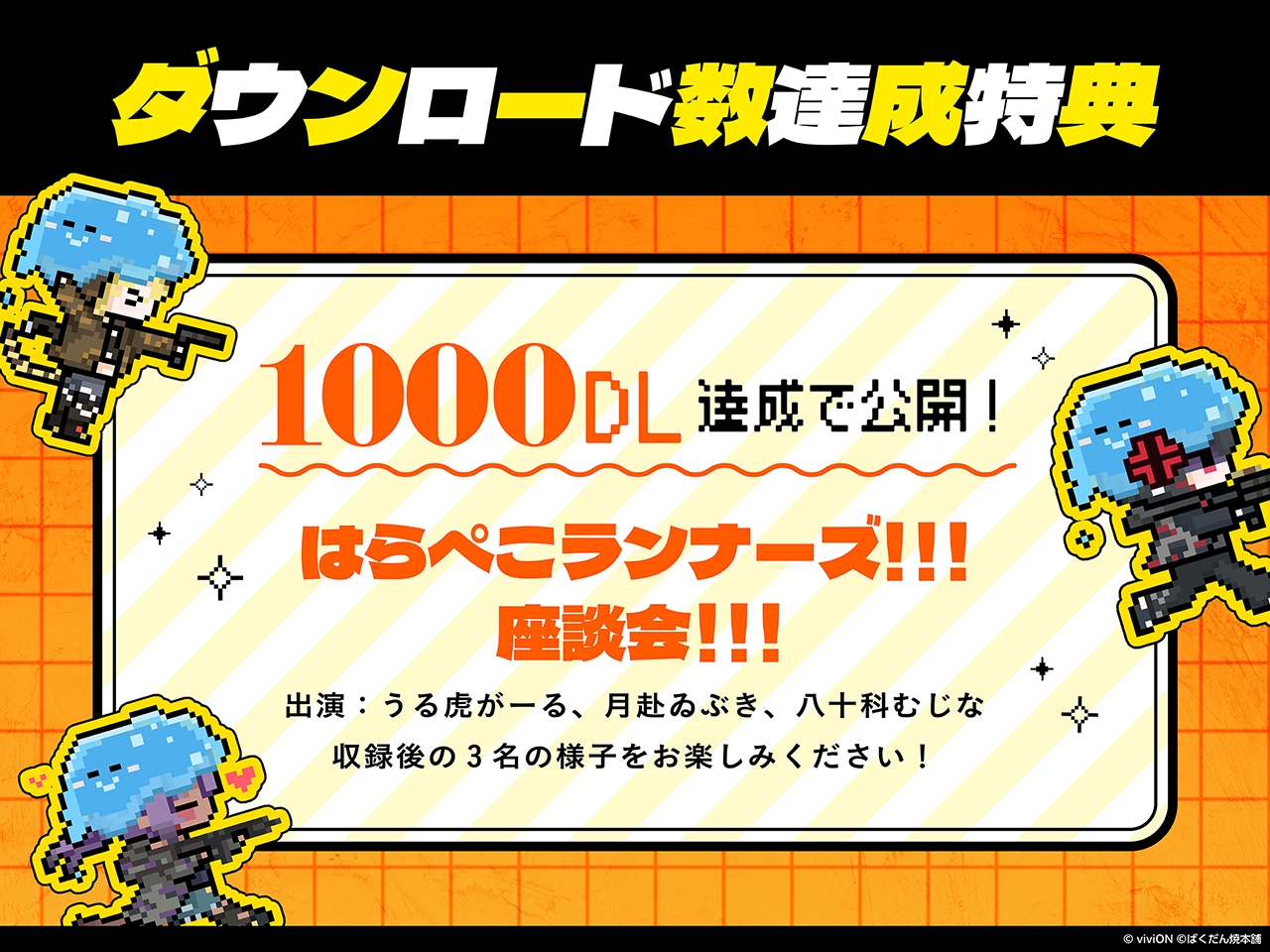 はらぺこランナーズ！！！ばくだん焼本舗®コラボレーション [あおぎり高校]