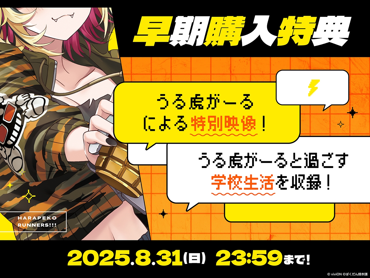 はらぺこランナーズ！！！ばくだん焼本舗®コラボレーション [あおぎり高校]