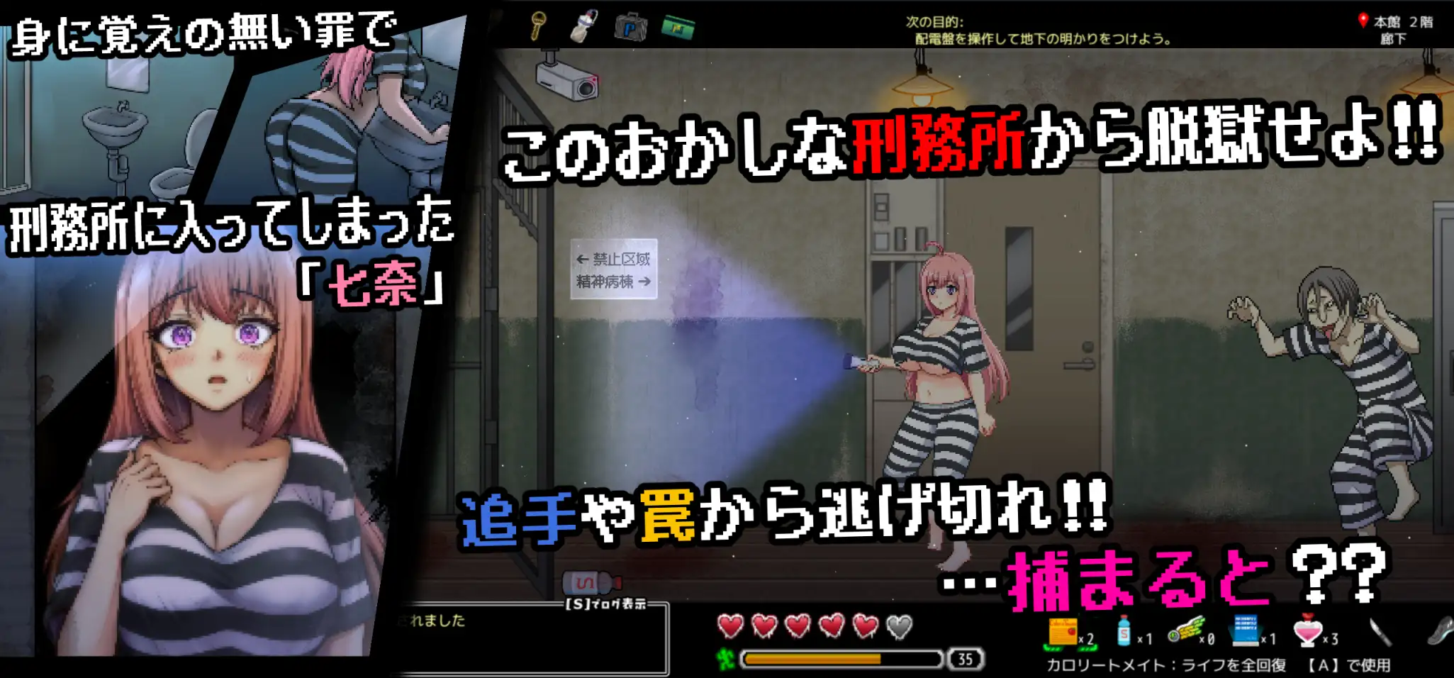 おかしな刑務所と淫欲の地下迷宮 ～隙だらけな七奈のエッチなプリズンブレイク～_7