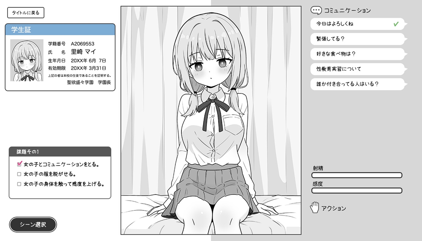 おさげガールと性教育実習 [ふにゅ研]