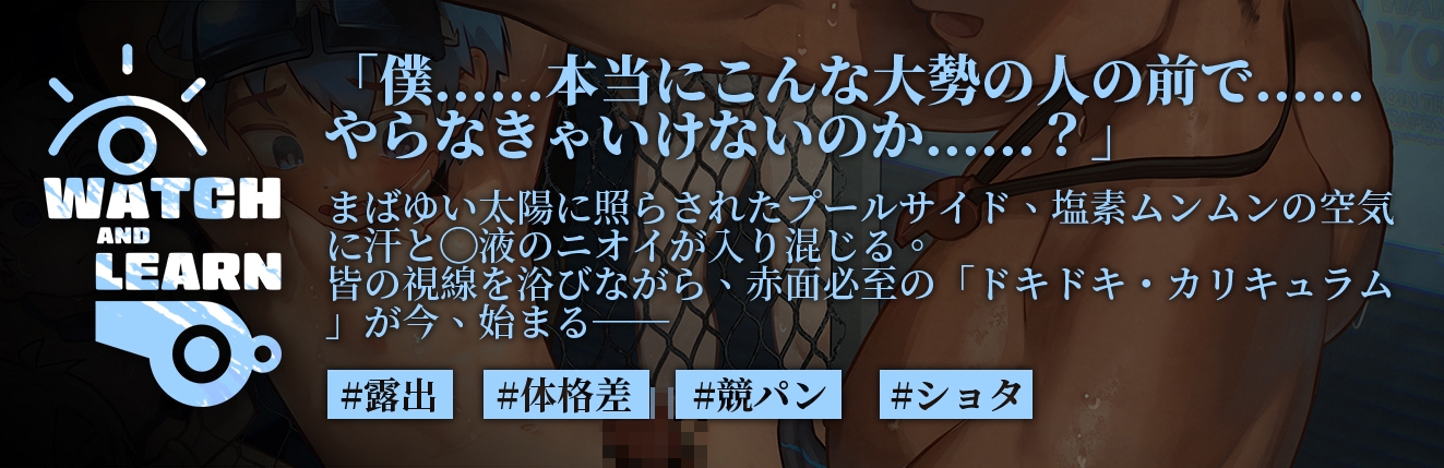 Watch & Learn (Set 3)