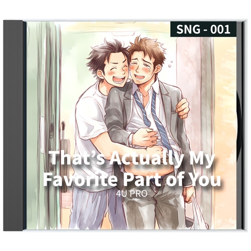 【BGM素材】 4U-SNG-001 — That’s Actually My Favorite Part of You