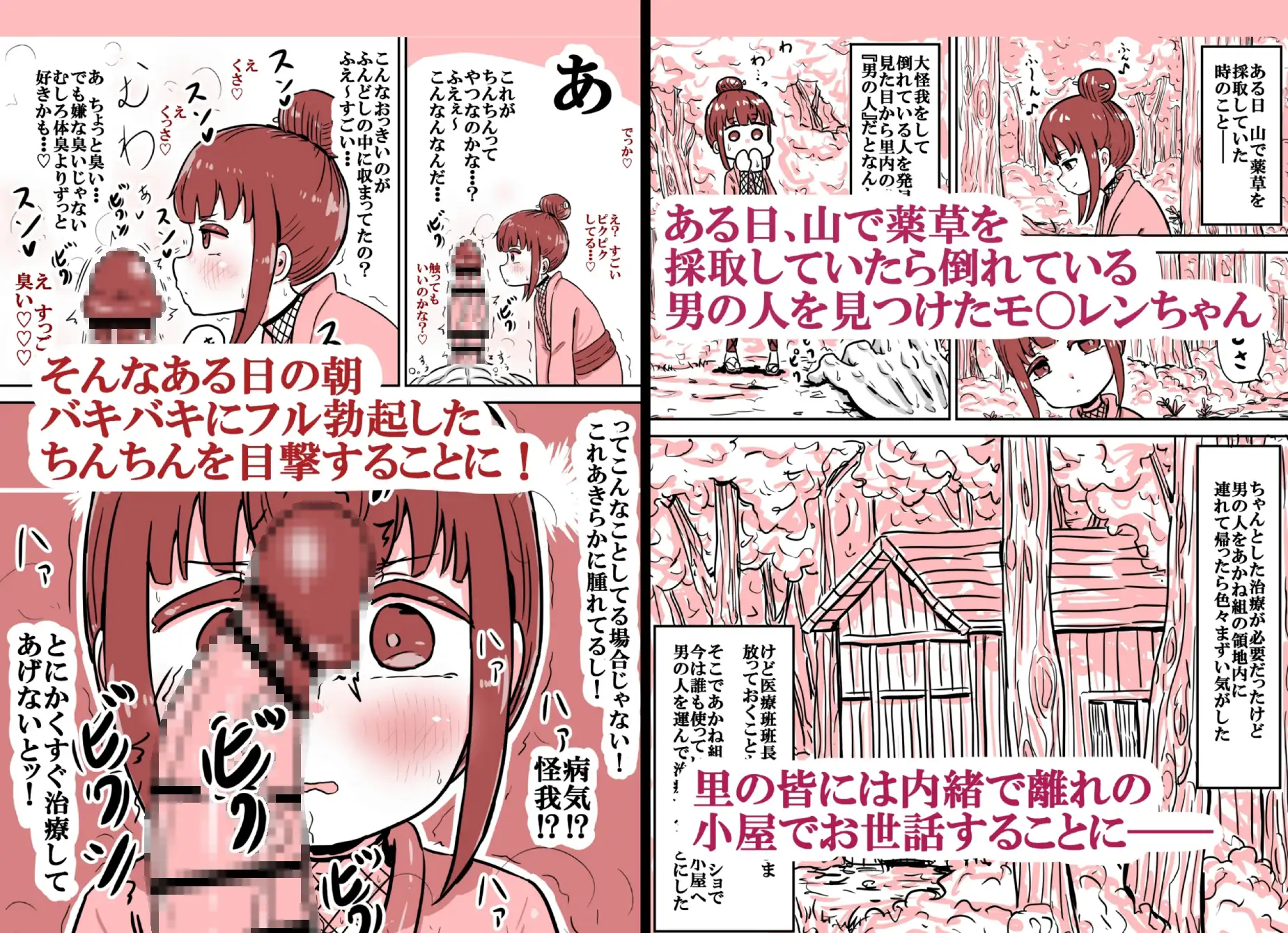 性知識ゼロなのに治療と称して問答無用の逆レ○プぶち犯しセックスで四十発以上も搾精してきて無自覚にボテ腹妊娠出産してしまったくノ一ちゃんの話_10