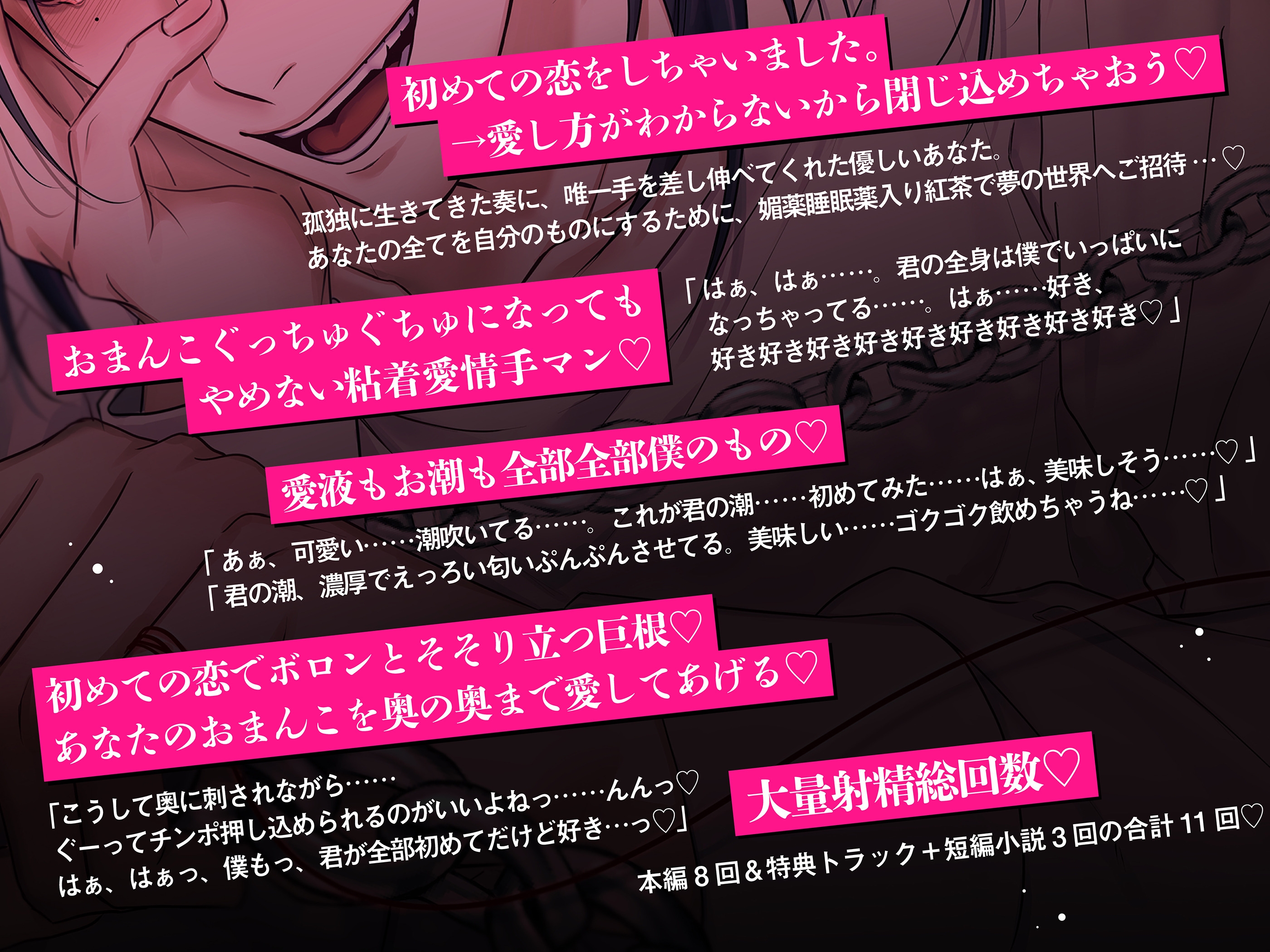 【簡体中文版】【9/21発売！】根暗引きこもりコミュ障くんの運命は貴方だけ 〜睡姦×閉じ込め×全部全部僕にちょうだい〜