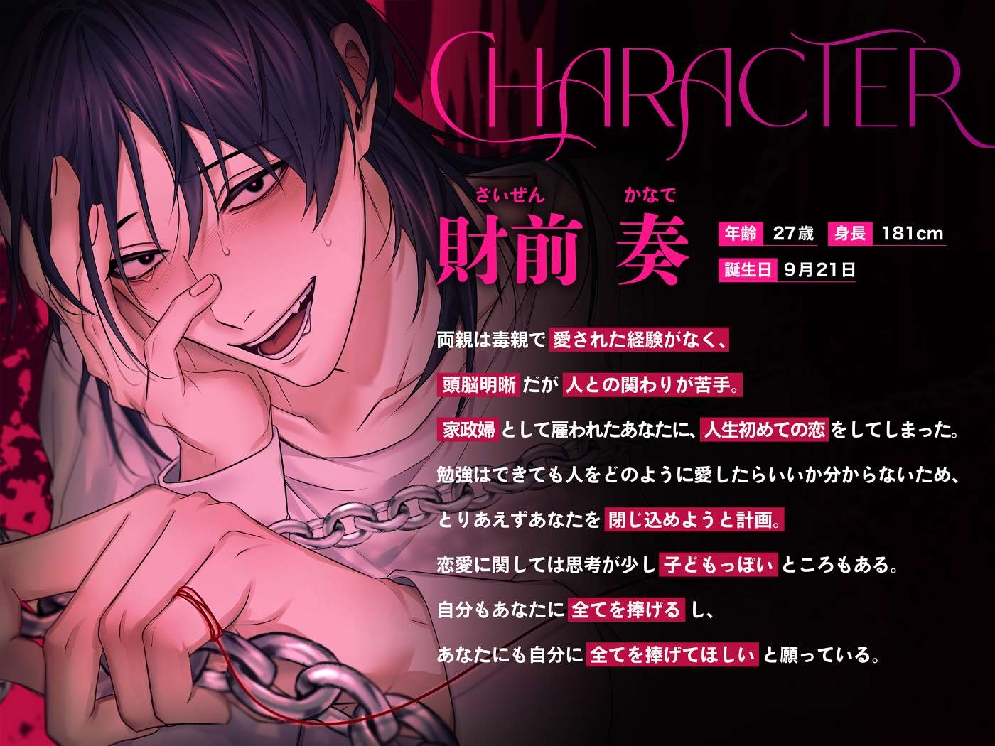 【簡体中文版】【9/21発売！】根暗引きこもりコミュ障くんの運命は貴方だけ 〜睡姦×閉じ込め×全部全部僕にちょうだい〜