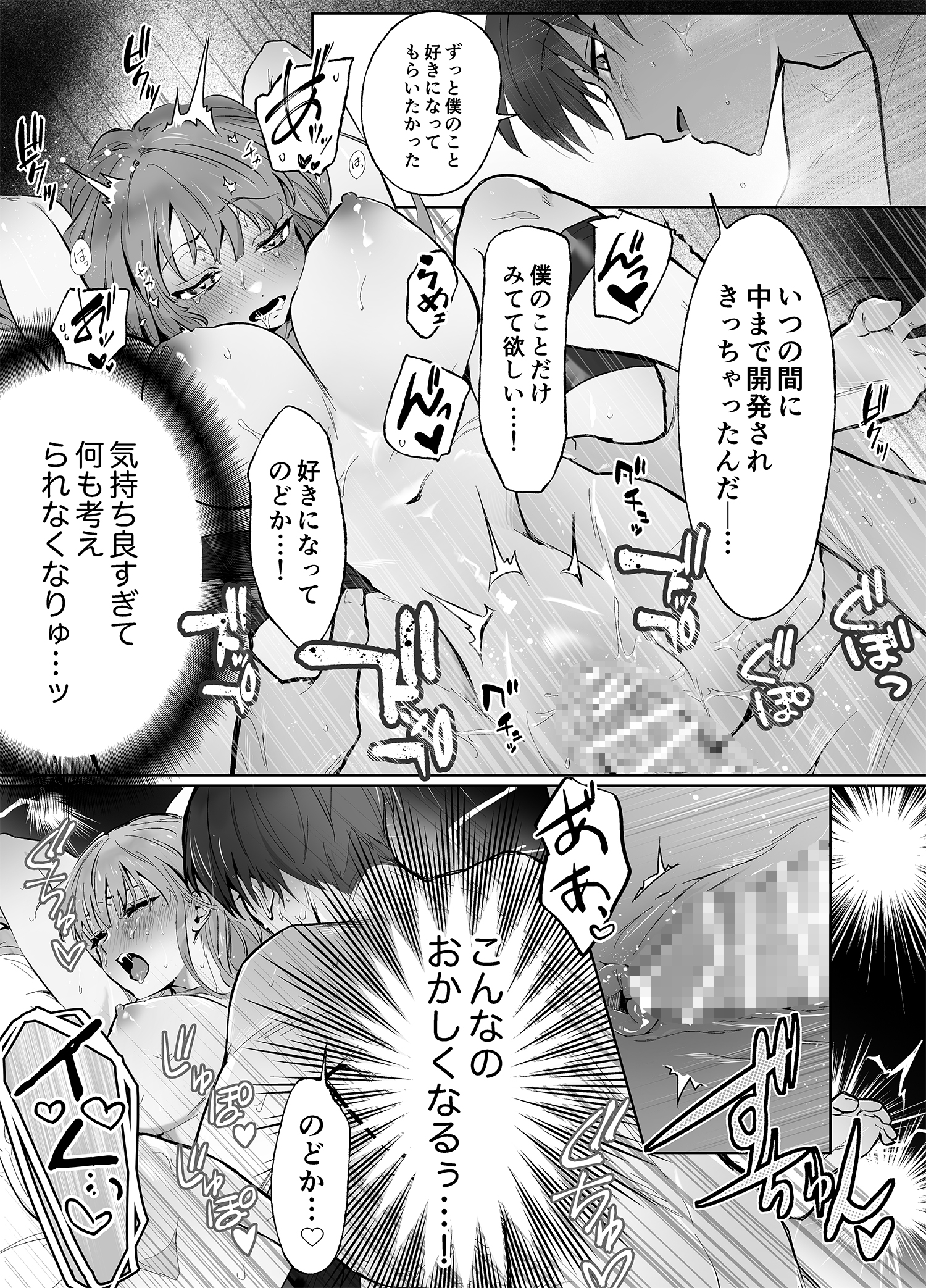 【睡眠開発】幼馴染で憧れの彼は執着ストーカーでした。