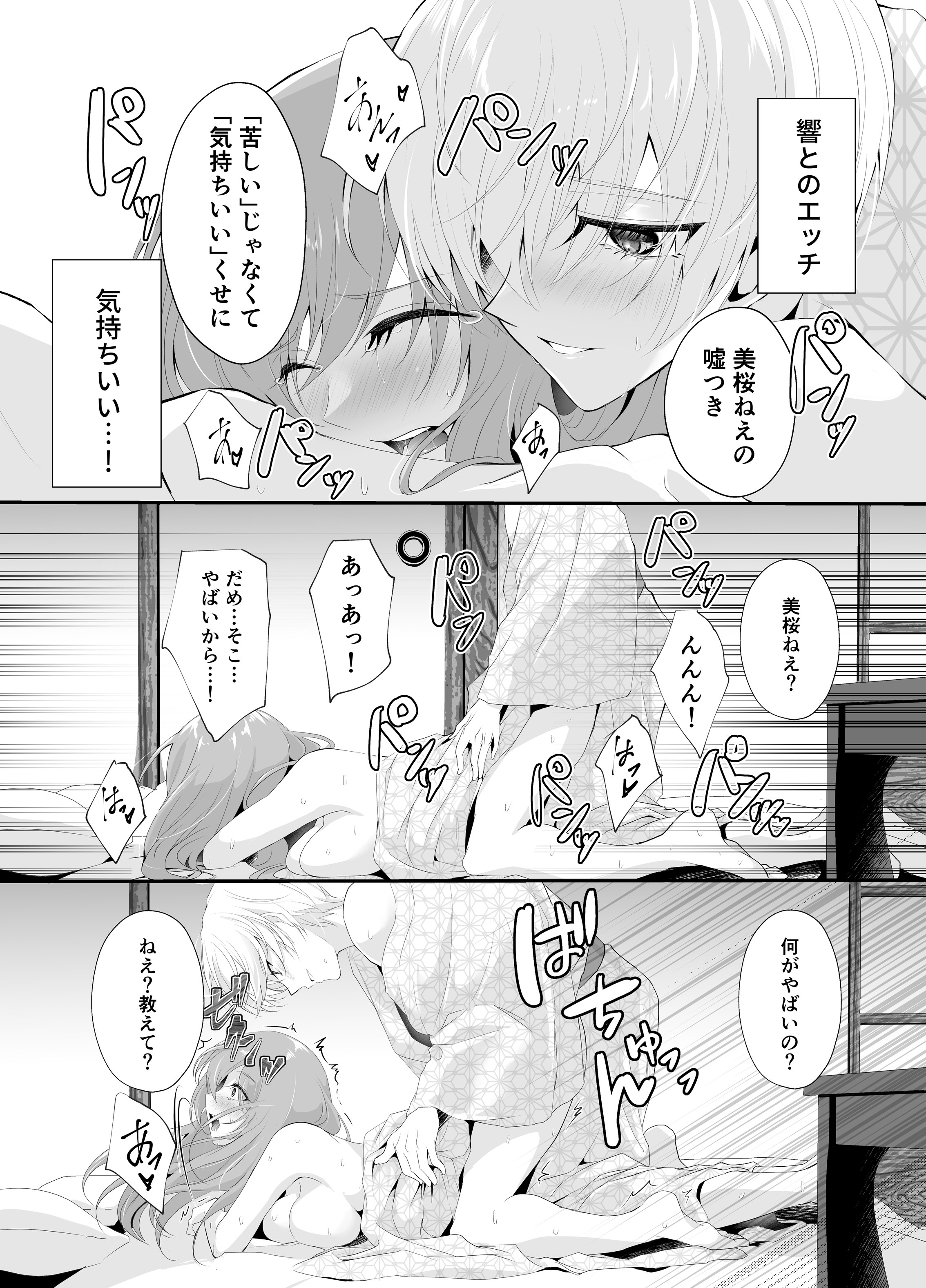 こんな弟、知らない3 -私を溺愛する(義)弟とふたりっきりの温泉旅行で姉弟の壁は崩れていく-