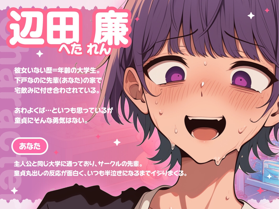 いつも僕を馬鹿にする生意気な先輩も催○術さえ使えばドロッドロに甘い恋人えっちできるなんて聞いてないんですけど！?