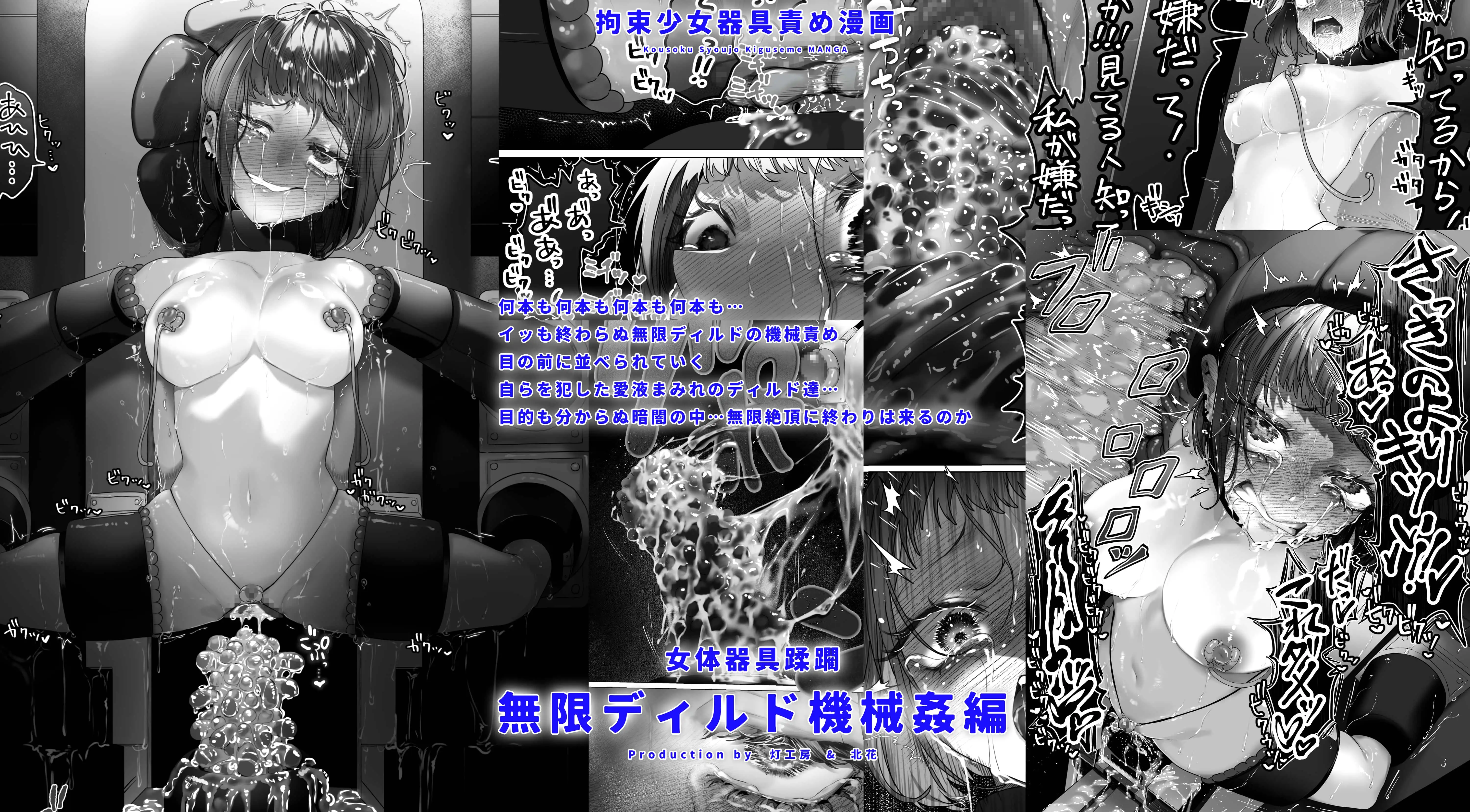拘束少女器具責め漫画 女体器具蹂躙~完全拘束少女/クリ肥大化実験/無限ディルド機械○/性器徹底集中責めなど~_14