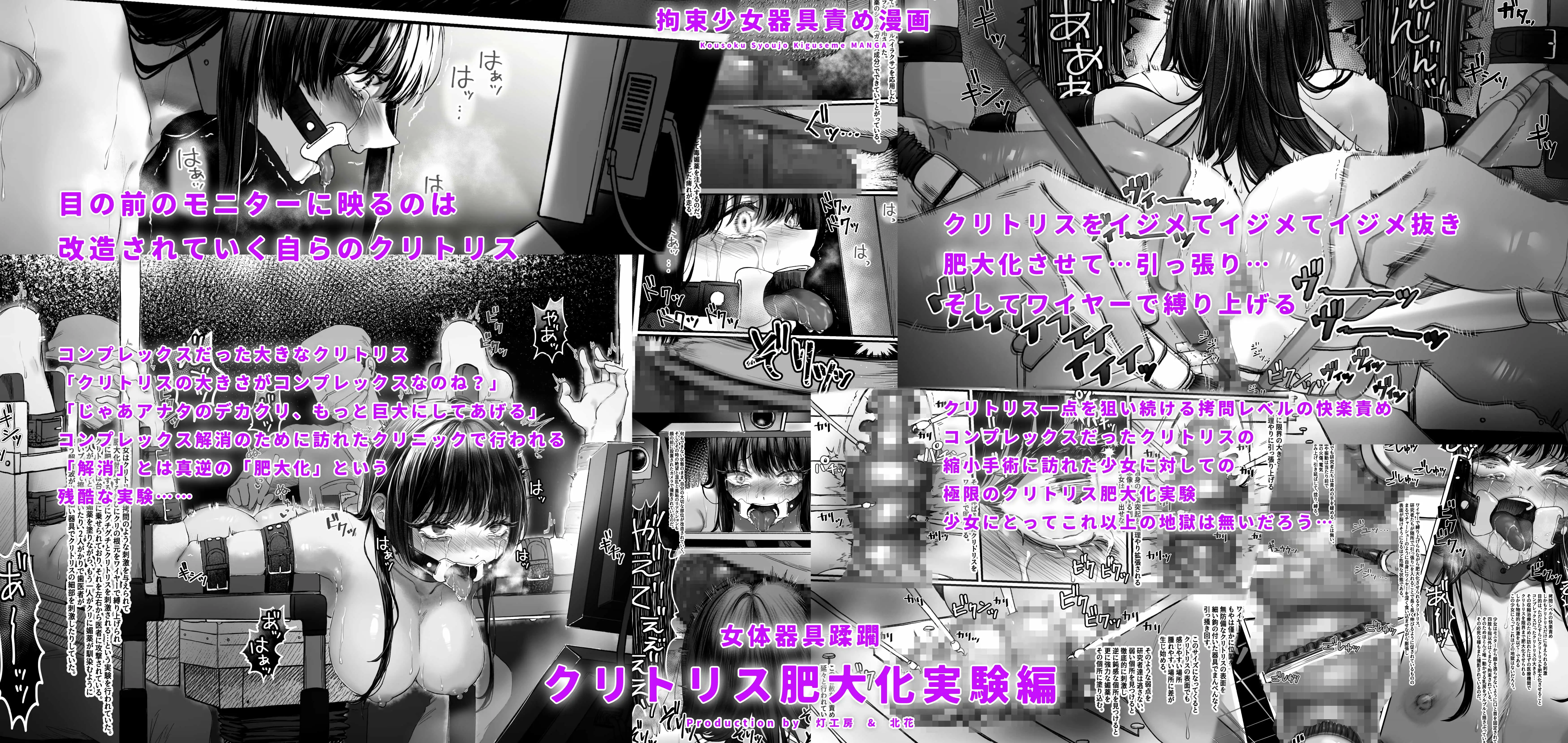 拘束少女器具責め漫画 女体器具蹂躙~完全拘束少女/クリ肥大化実験/無限ディルド機械○/性器徹底集中責めなど~_12