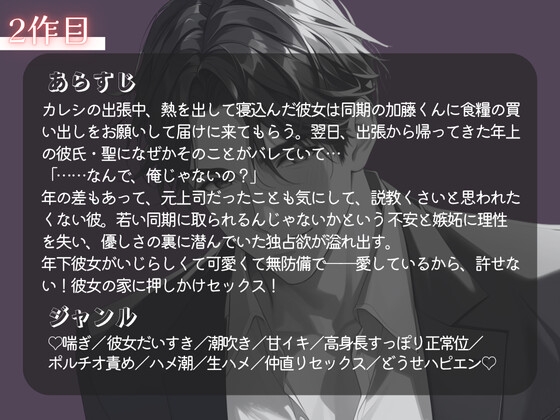 【2本立て】嫉妬する束縛彼氏と別れようとするも大失敗する話/元上司の彼氏の出張中に同期を家にあげたことがバレて嫉妬えっちする話
