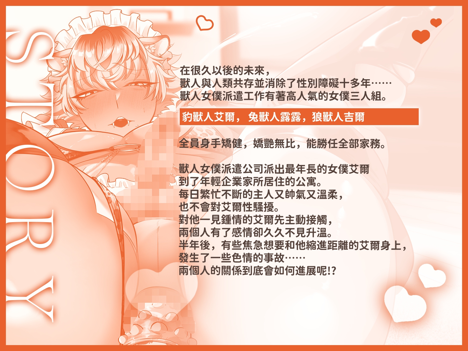 【繁體中文】派出獸人辣妹女僕!~豹女僕艾爾想要被主人襲擊嘛~