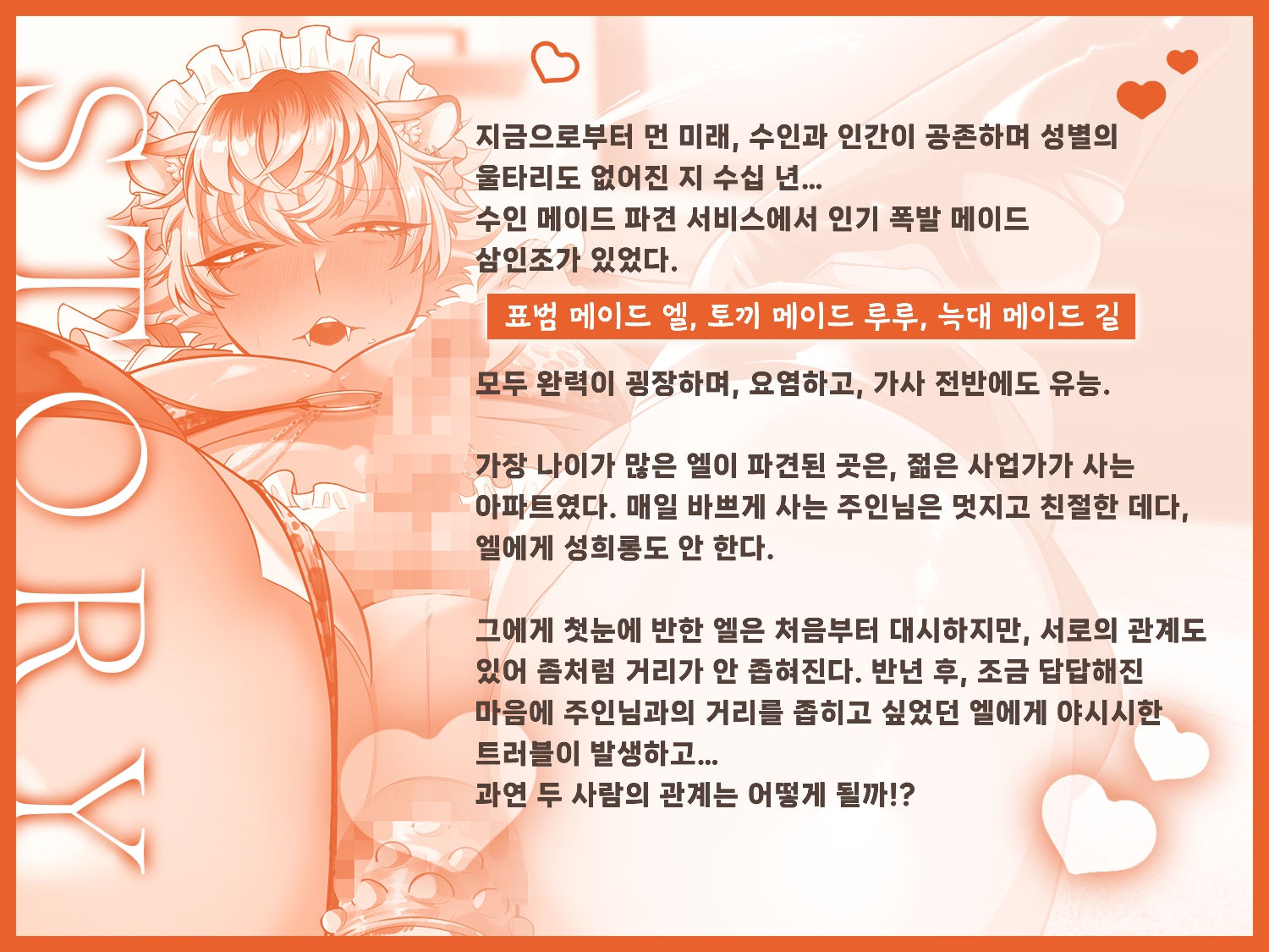 [한국어 자막판] 애니멀 갸루 메이드 파견합니다! ~표범 메이드 엘은 주인짱에게 덮쳐지고 싶어……~